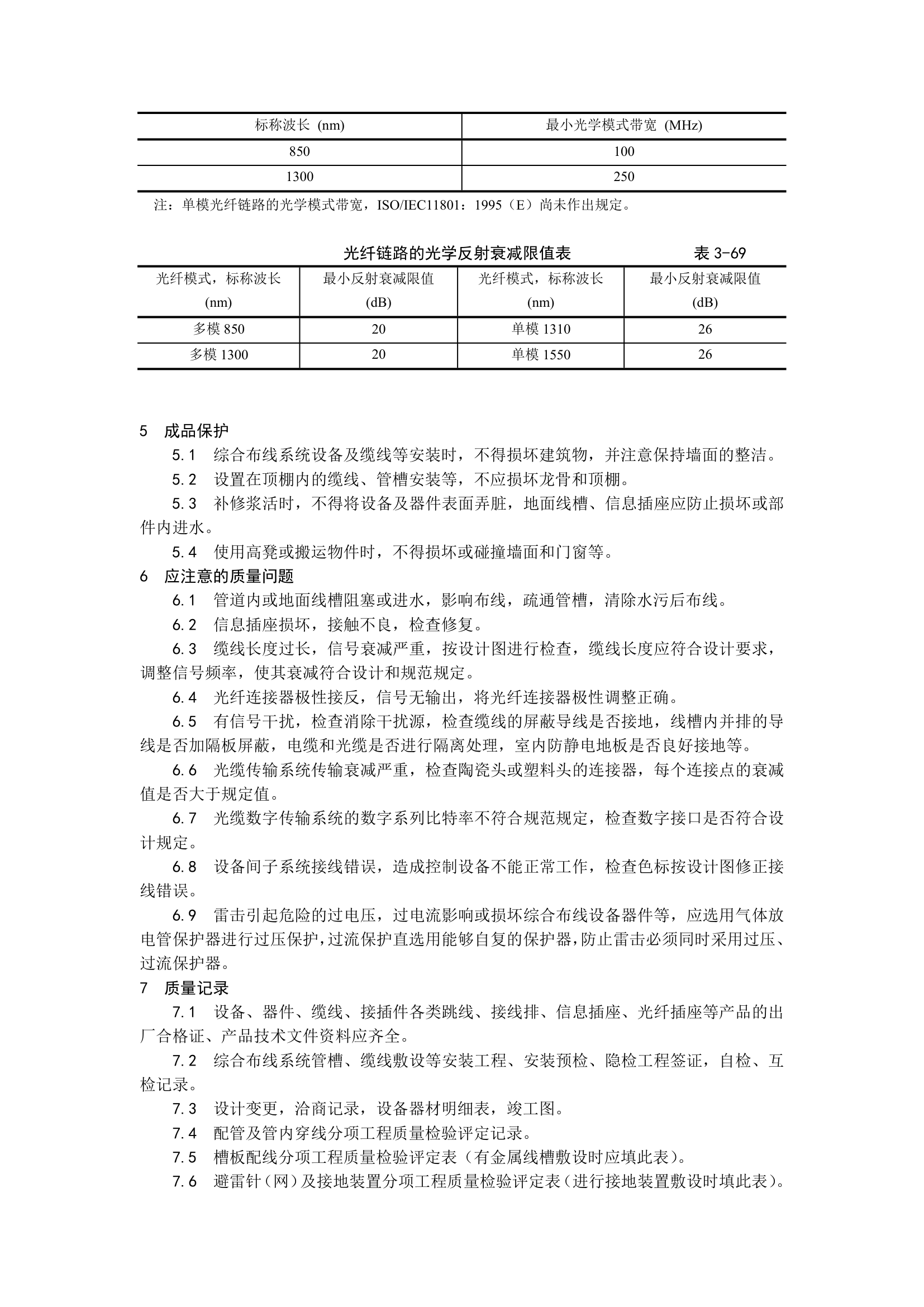 综合布线系统安装.doc第13页