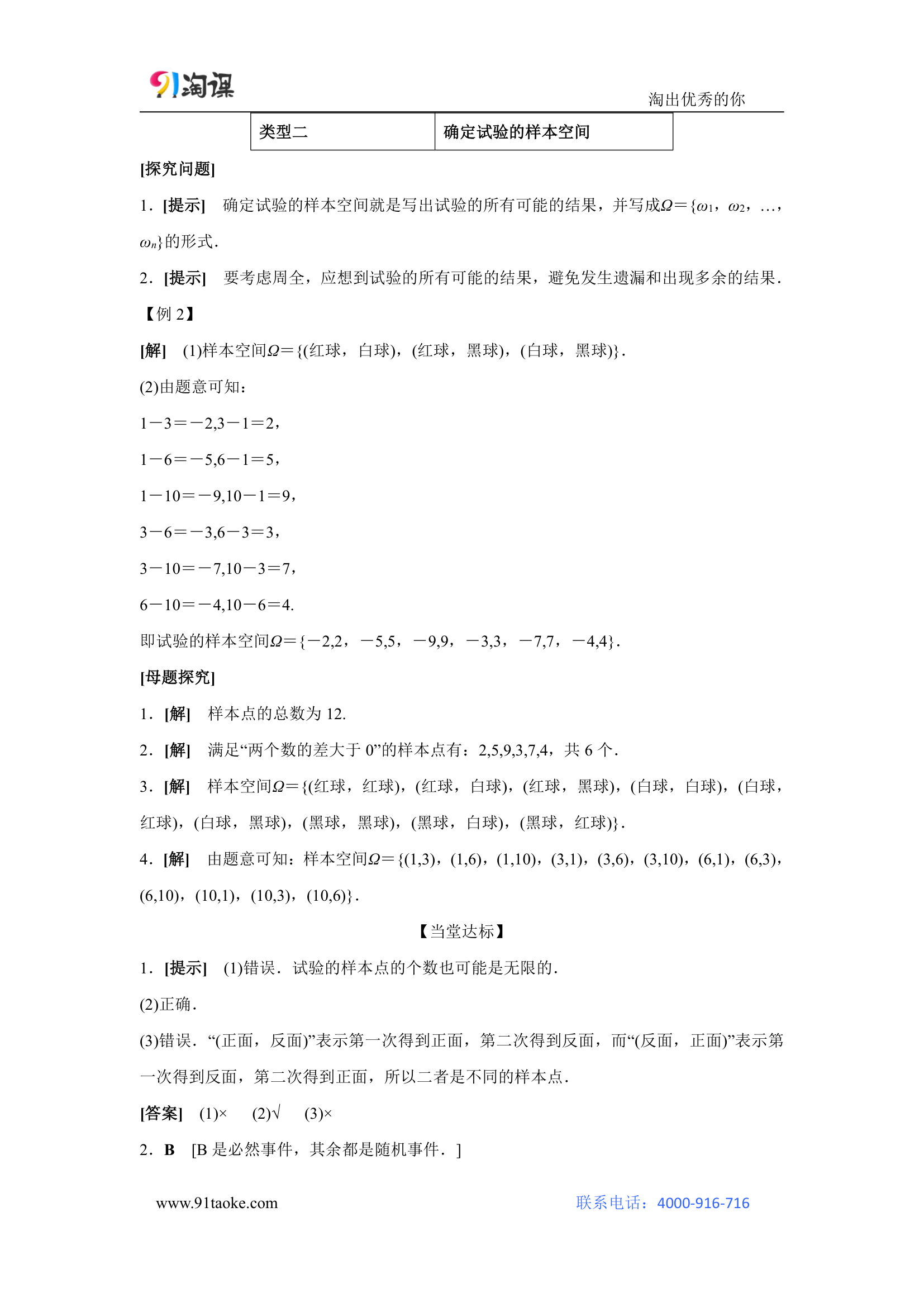 数学-人教A版（新教材）-必修第二册-学案1：10.1.1 有限样本空间与随机事件.doc-10.1.1　有限样本空间与随机事件-第十章　概率-学案.doc第7页