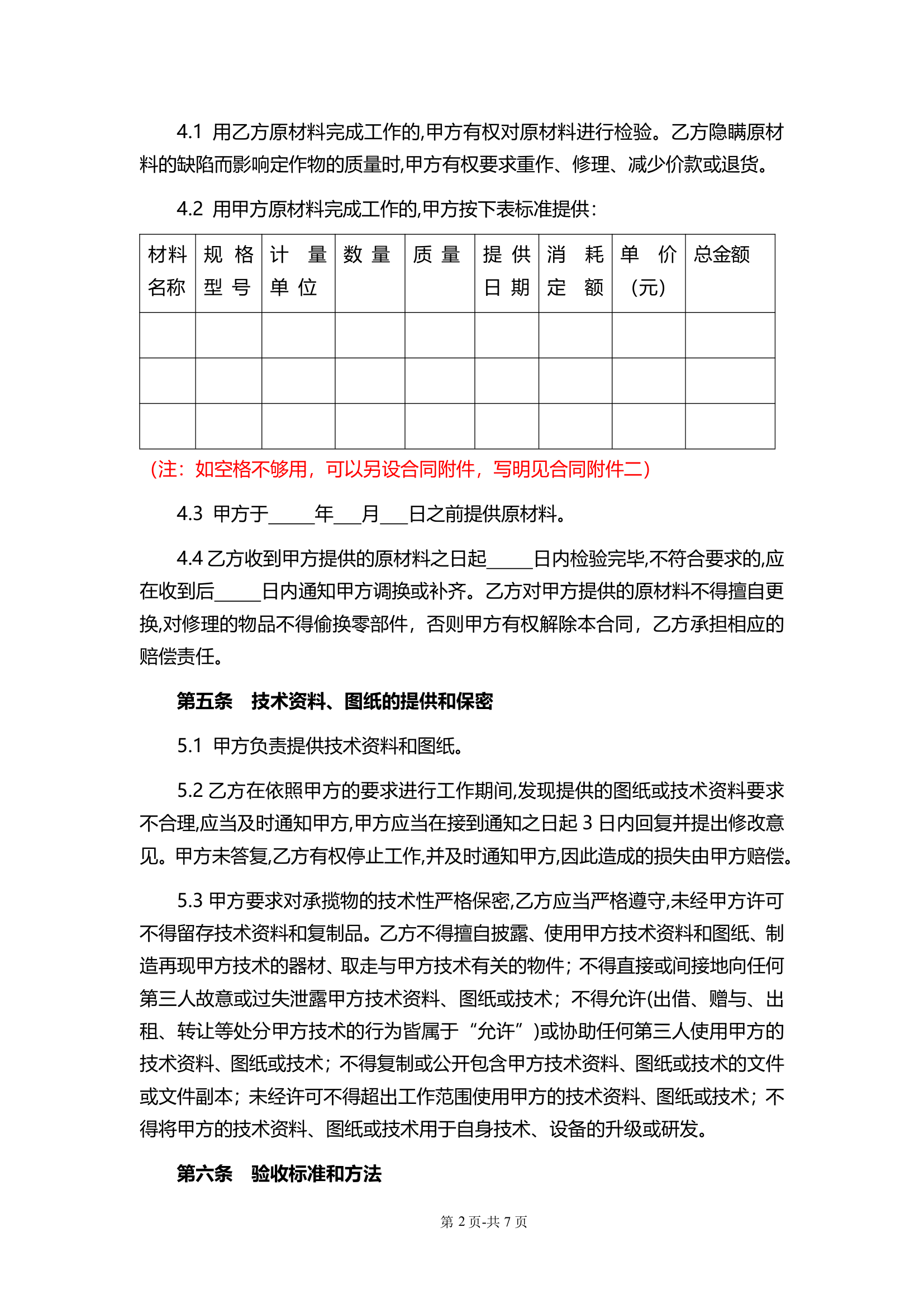 加工承揽合同(通用).doc第2页