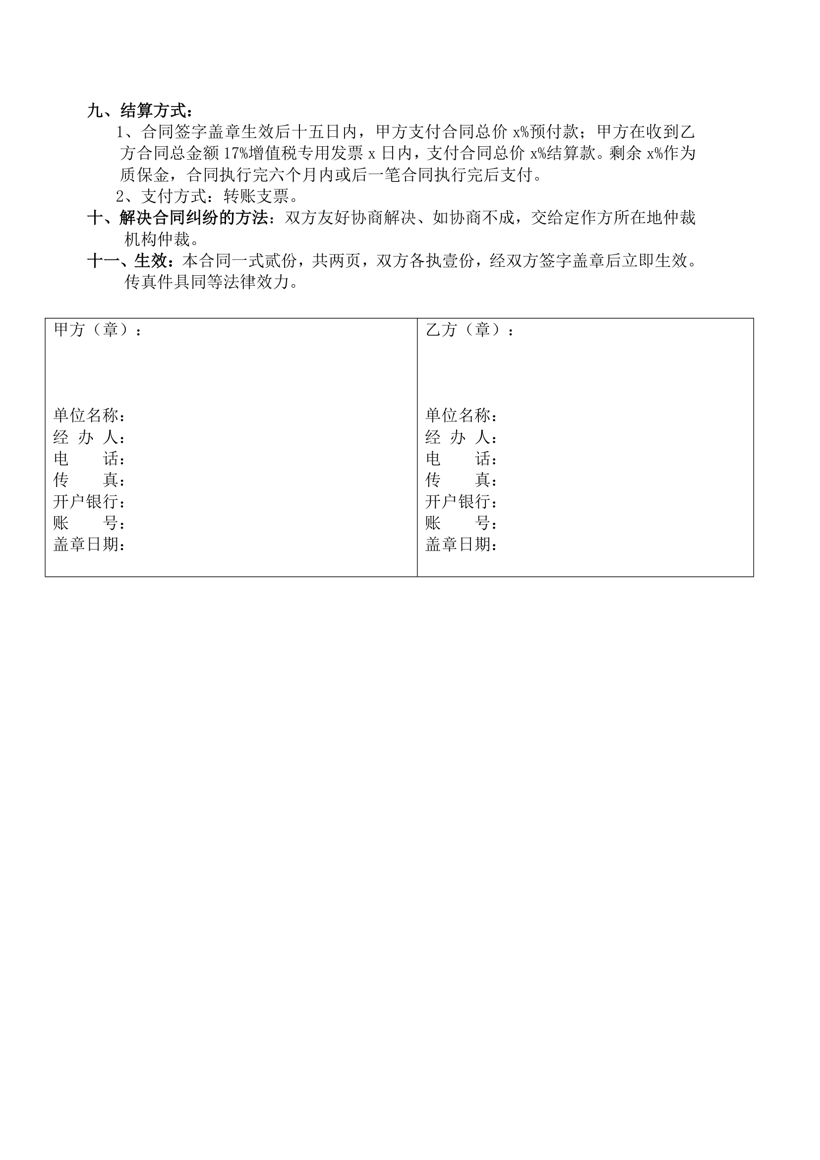 承揽加工合同（通用）.doc第2页