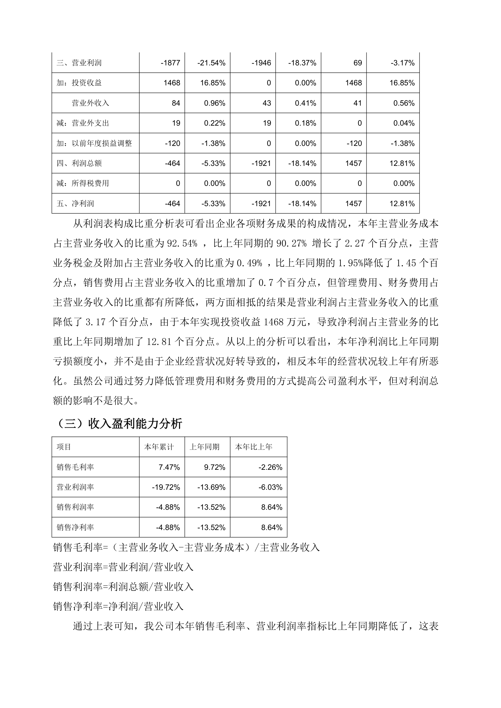 财务报表分析报告.docx第6页