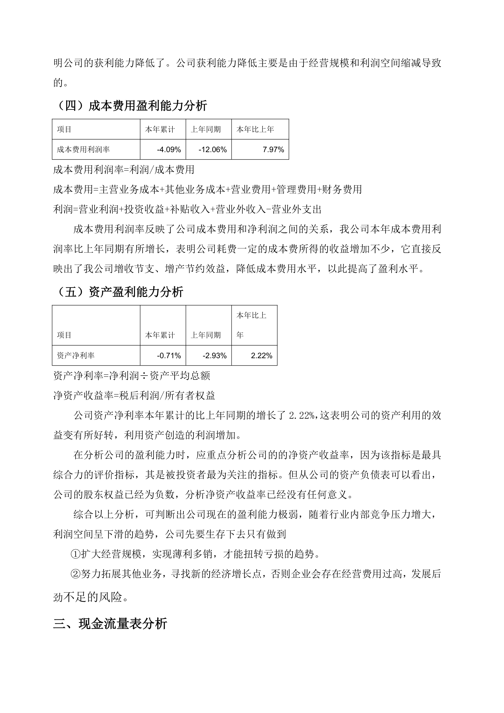 财务报表分析报告.docx第7页