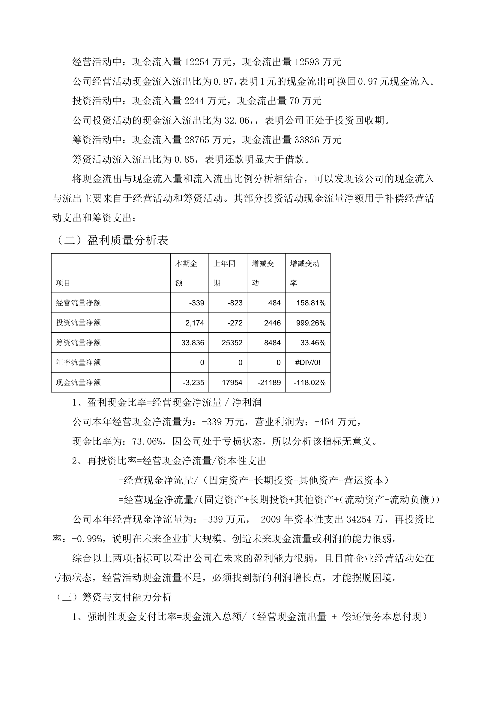 财务报表分析报告.docx第11页