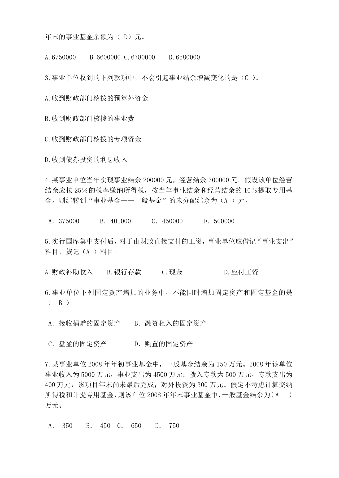 行政事业单位财务与会计试题题库.doc第8页