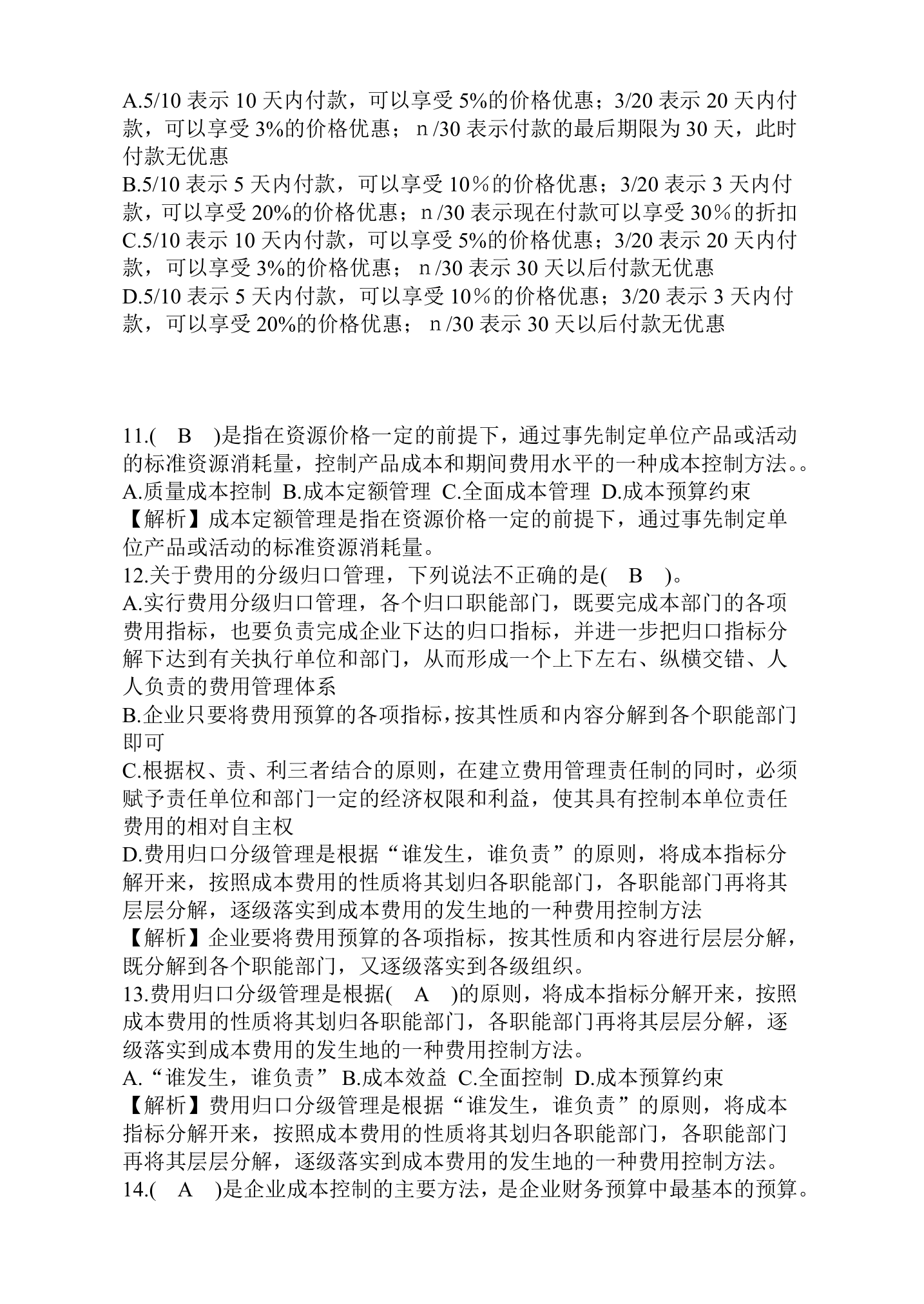 行政事业单位财务与会计试题题库.doc第21页