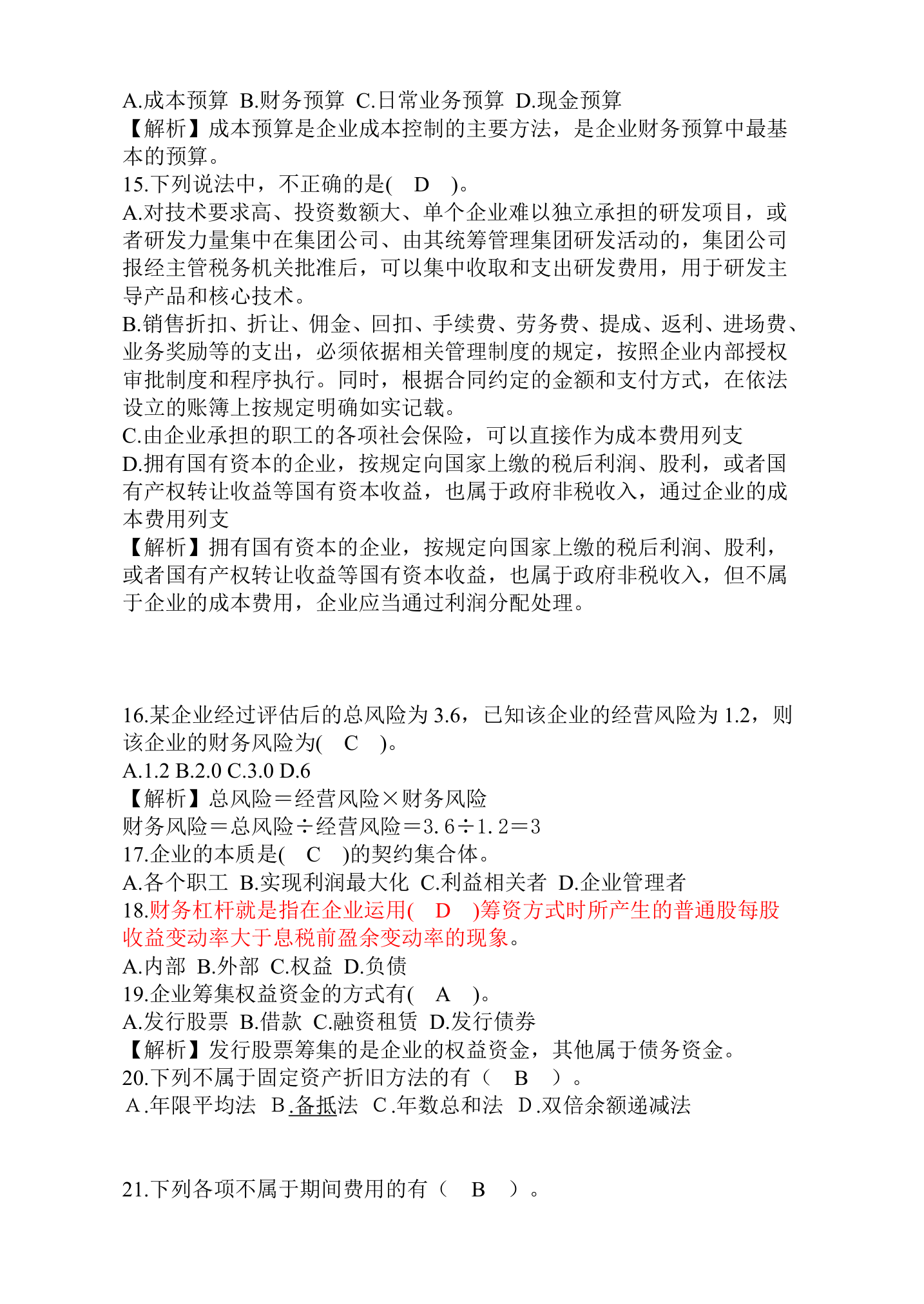 行政事业单位财务与会计试题题库.doc第22页