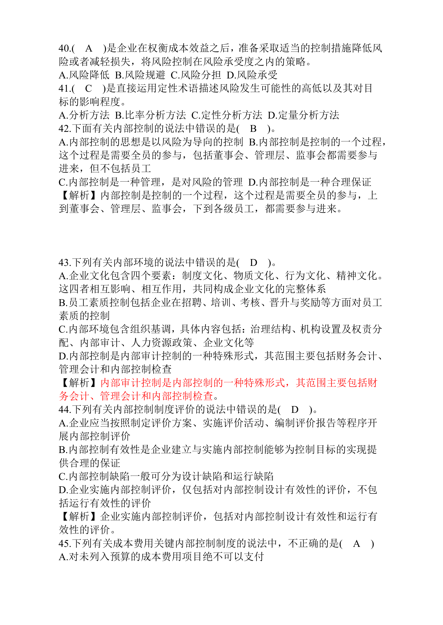 行政事业单位财务与会计试题题库.doc第25页