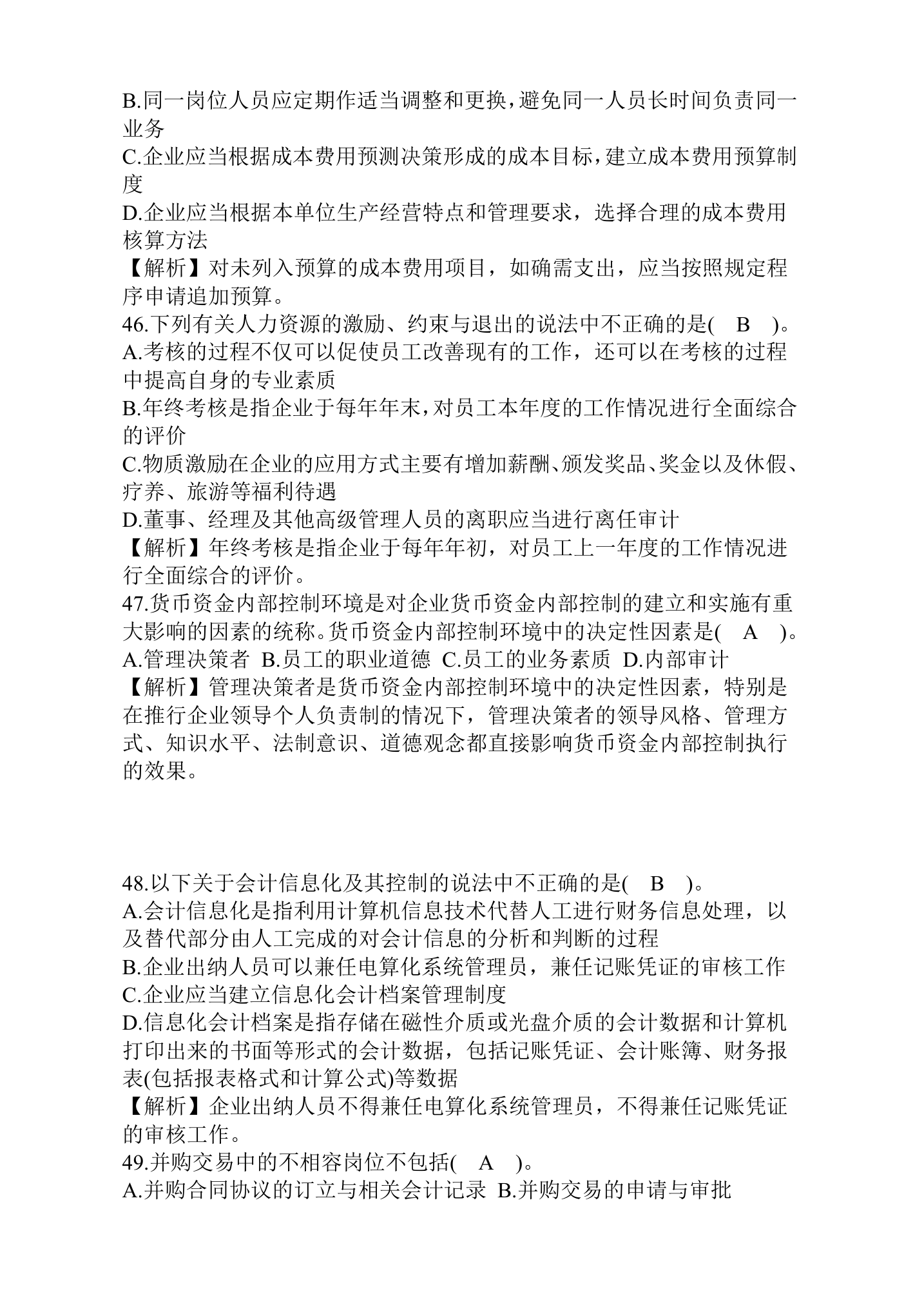 行政事业单位财务与会计试题题库.doc第26页