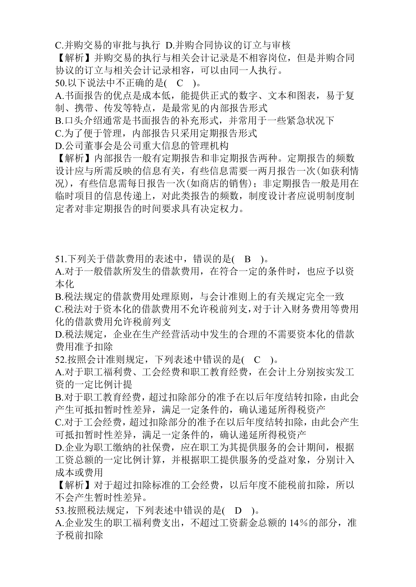 行政事业单位财务与会计试题题库.doc第27页