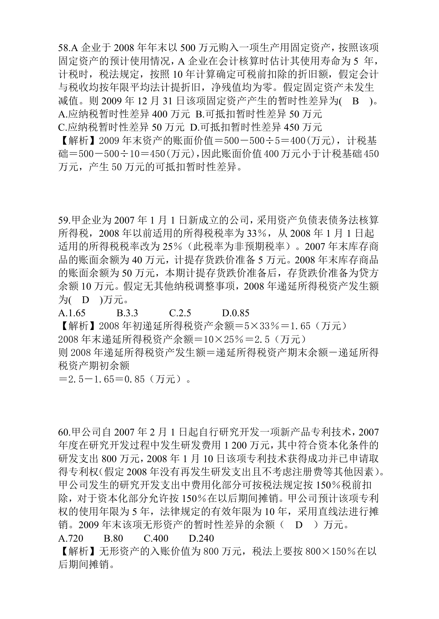 行政事业单位财务与会计试题题库.doc第29页