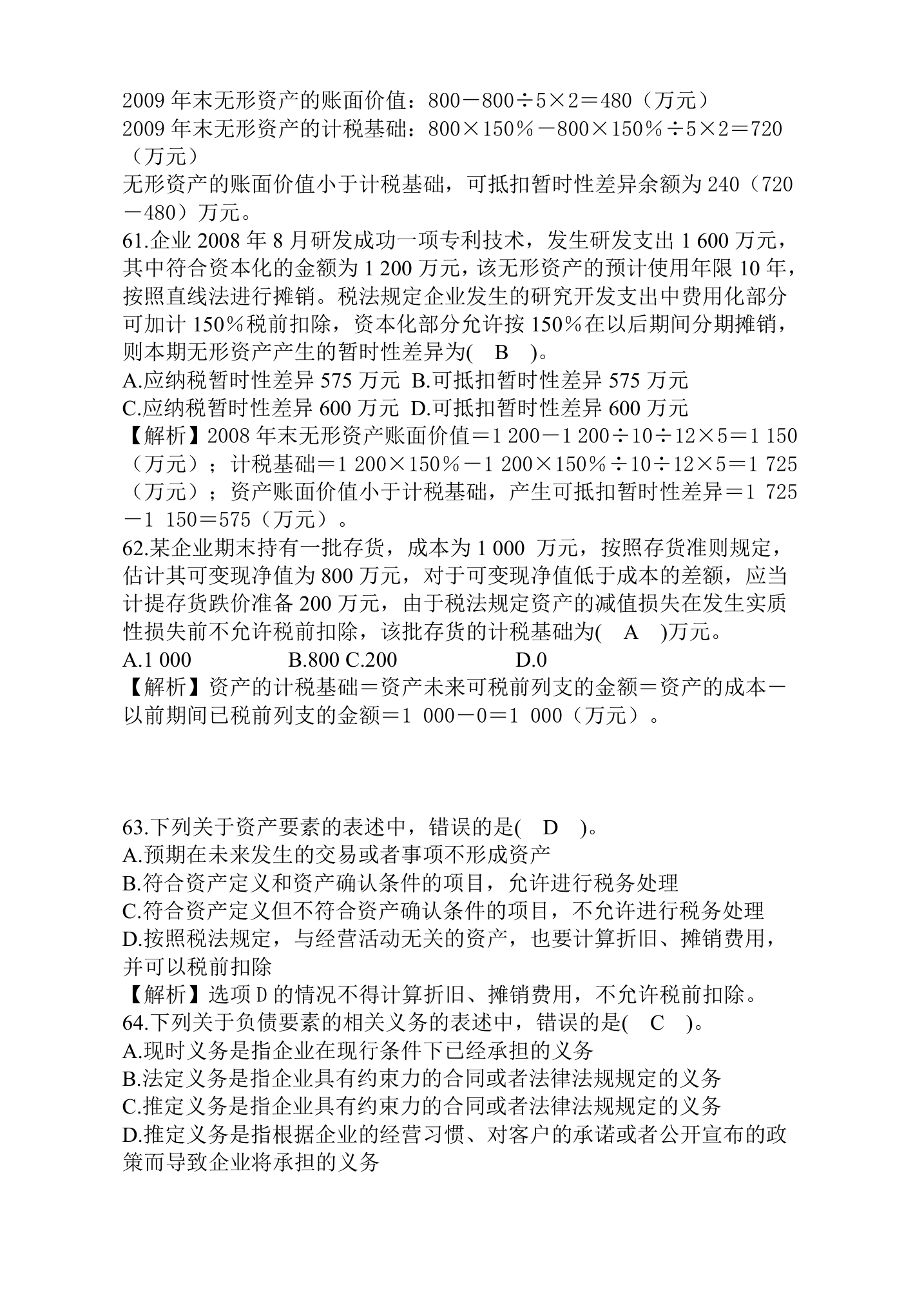 行政事业单位财务与会计试题题库.doc第30页