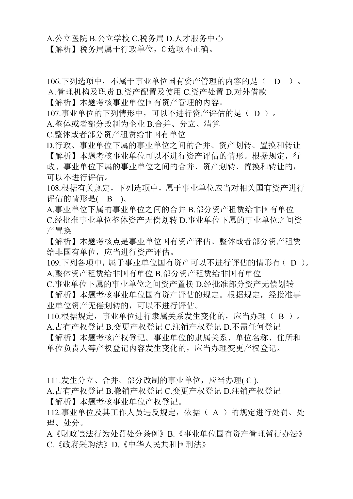 行政事业单位财务与会计试题题库.doc第35页