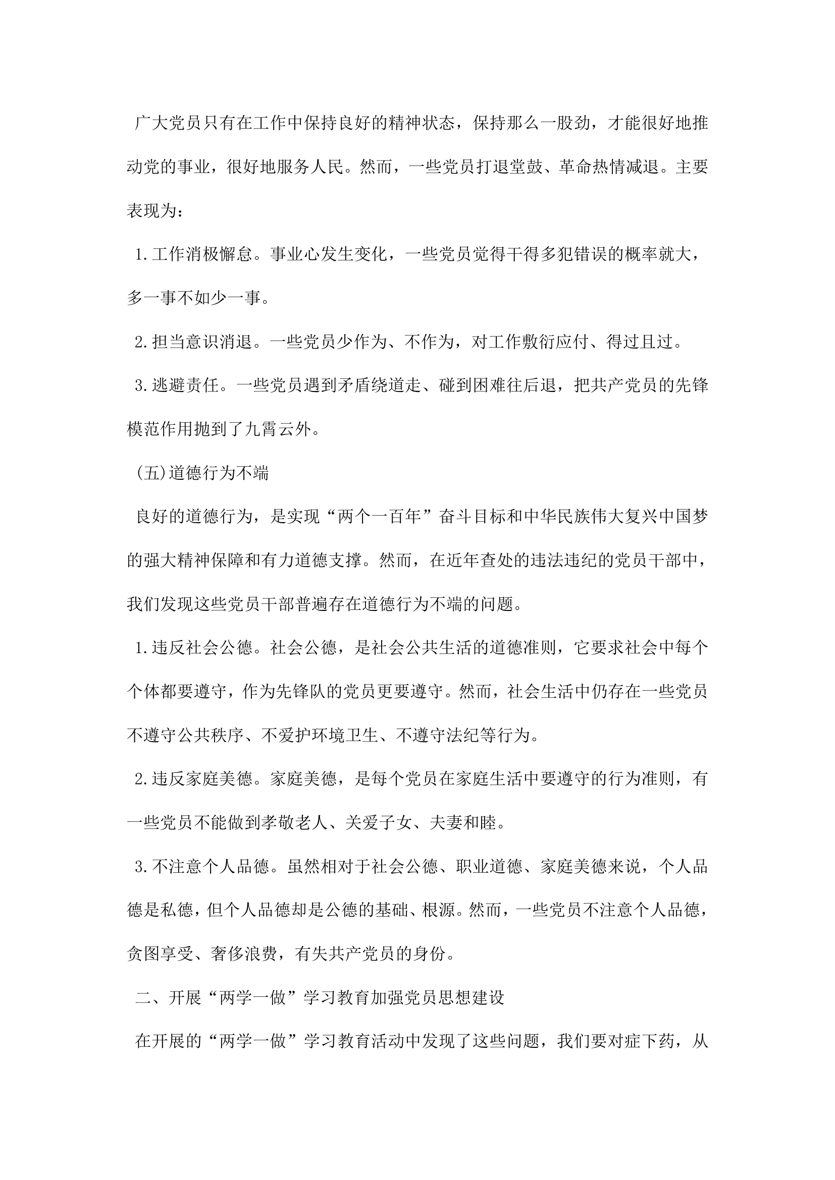 社区两学一做个人问题清单及整改报告.docx第4页