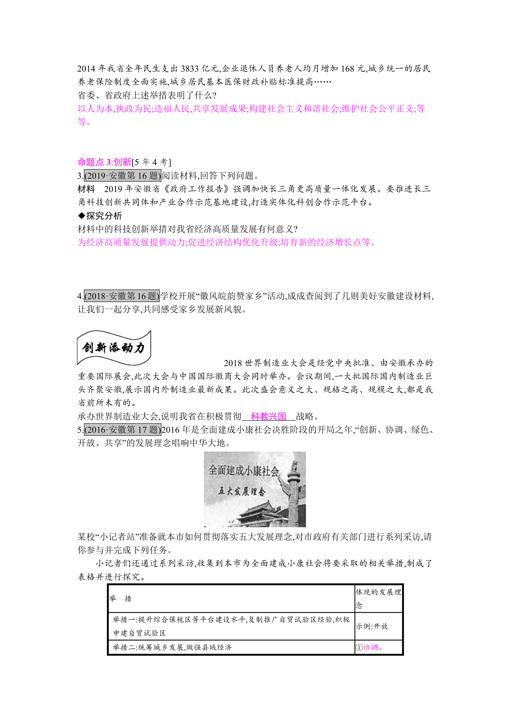 2020年中考道德与法治一轮基础知识复习：九年级上册 第一单元  富强与创新.doc第8页