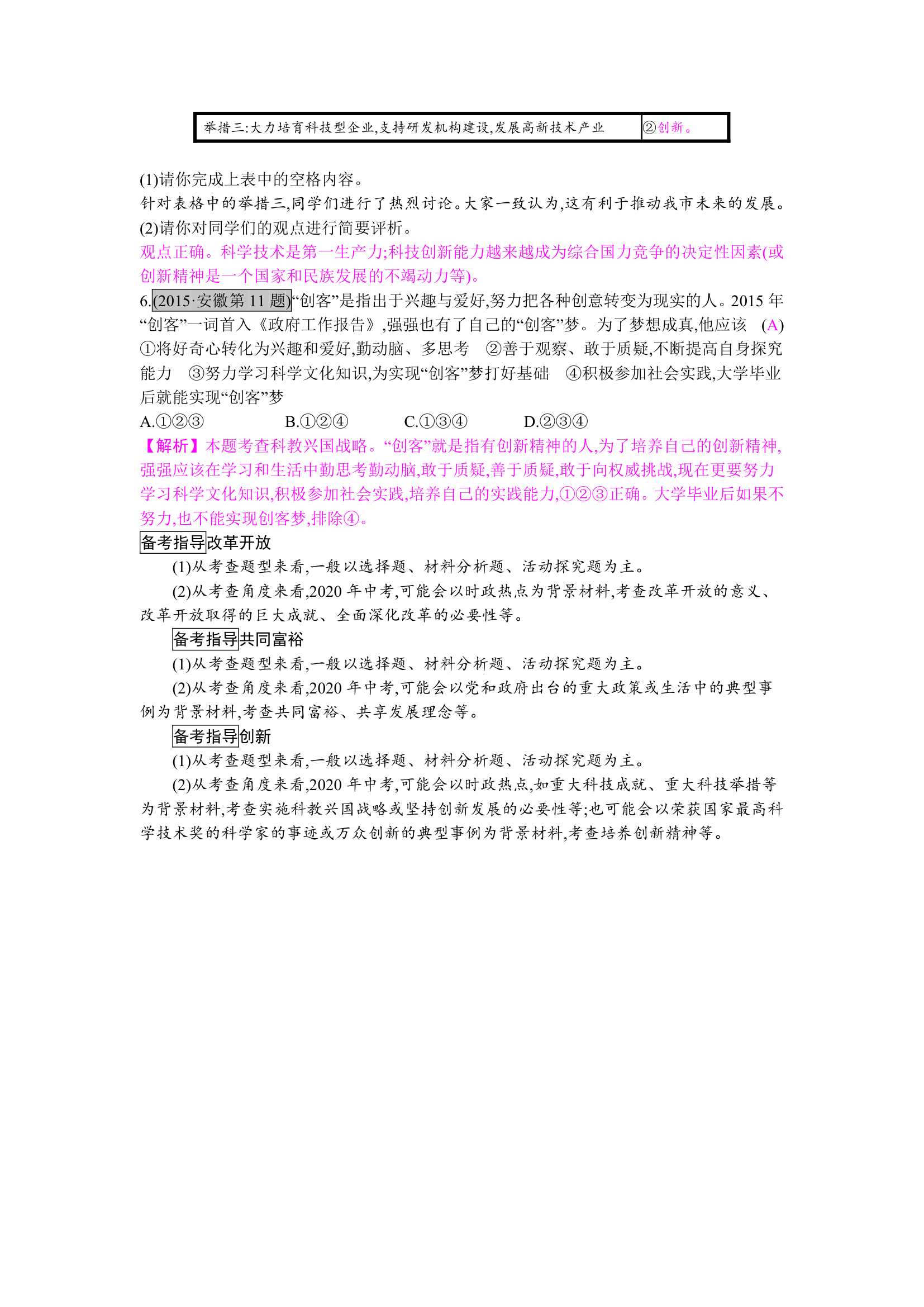 2020年中考道德与法治一轮基础知识复习：九年级上册 第一单元  富强与创新.doc第9页