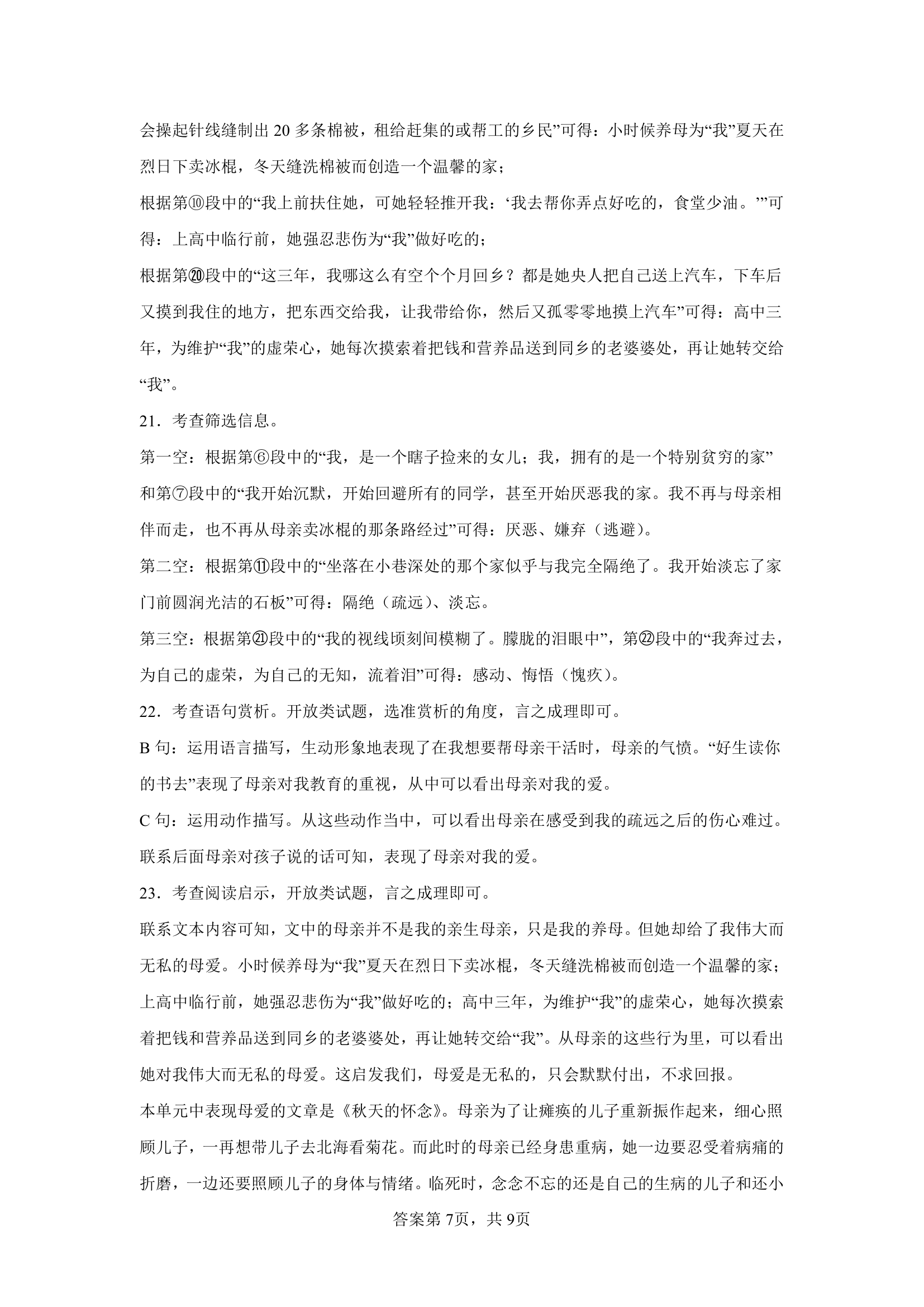 江苏省泰州市姜堰区四校联考2022-2023学年七年级10月月考语文试题（含解析）.doc第15页