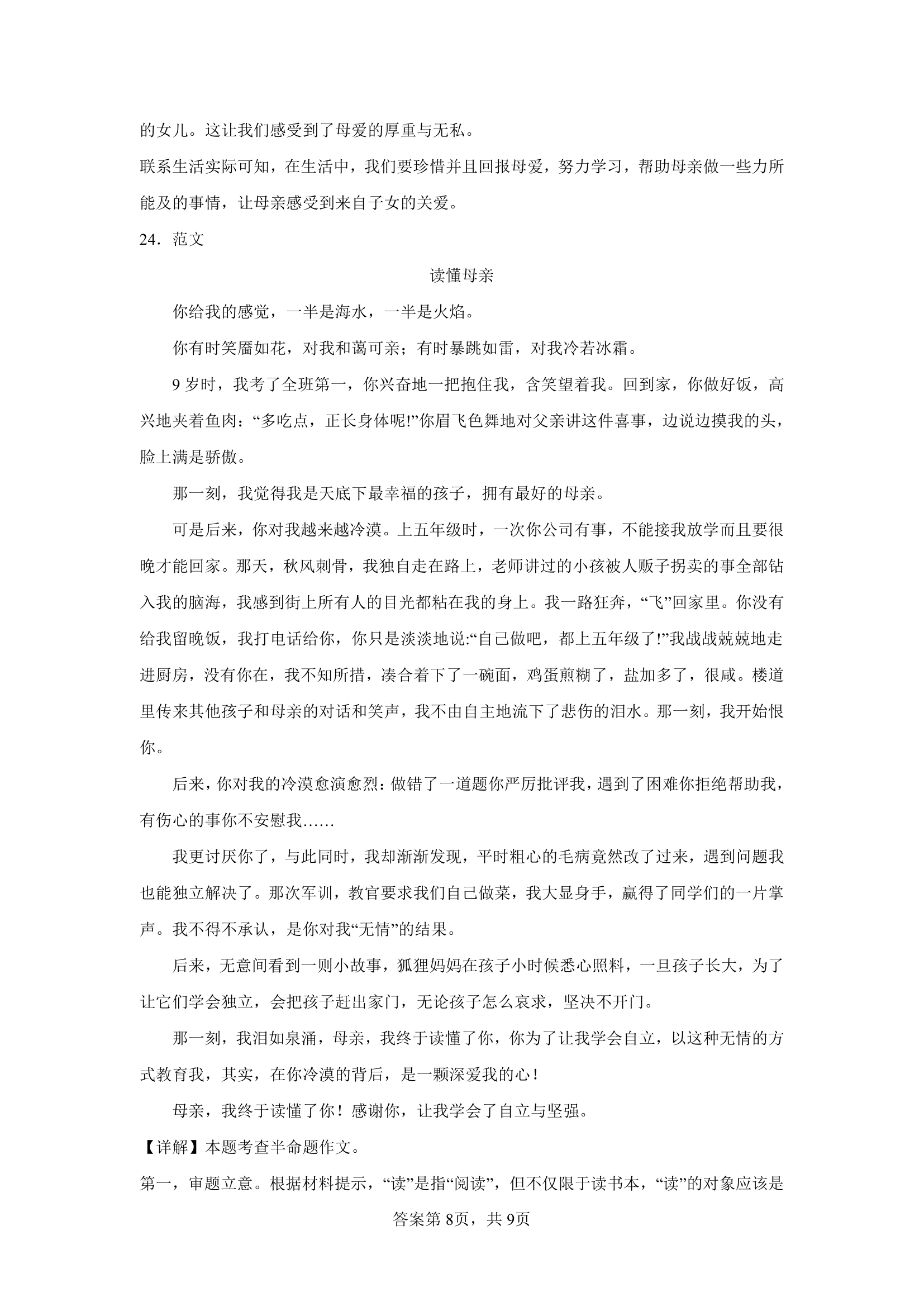 江苏省泰州市姜堰区四校联考2022-2023学年七年级10月月考语文试题（含解析）.doc第16页