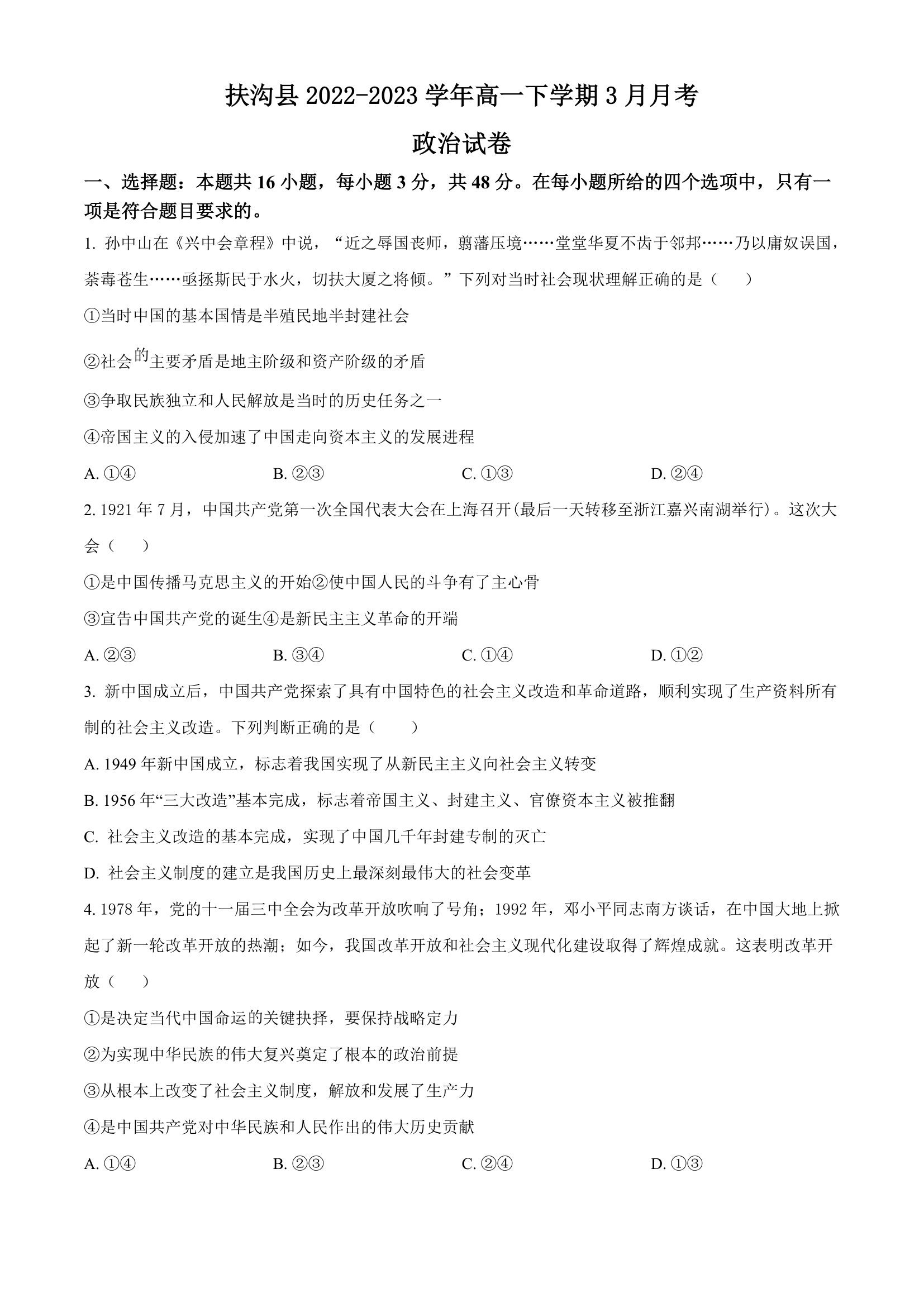 河南省周口市扶沟县2022-2023学年高一下学期3月月考思想政治试题（含解析）.doc