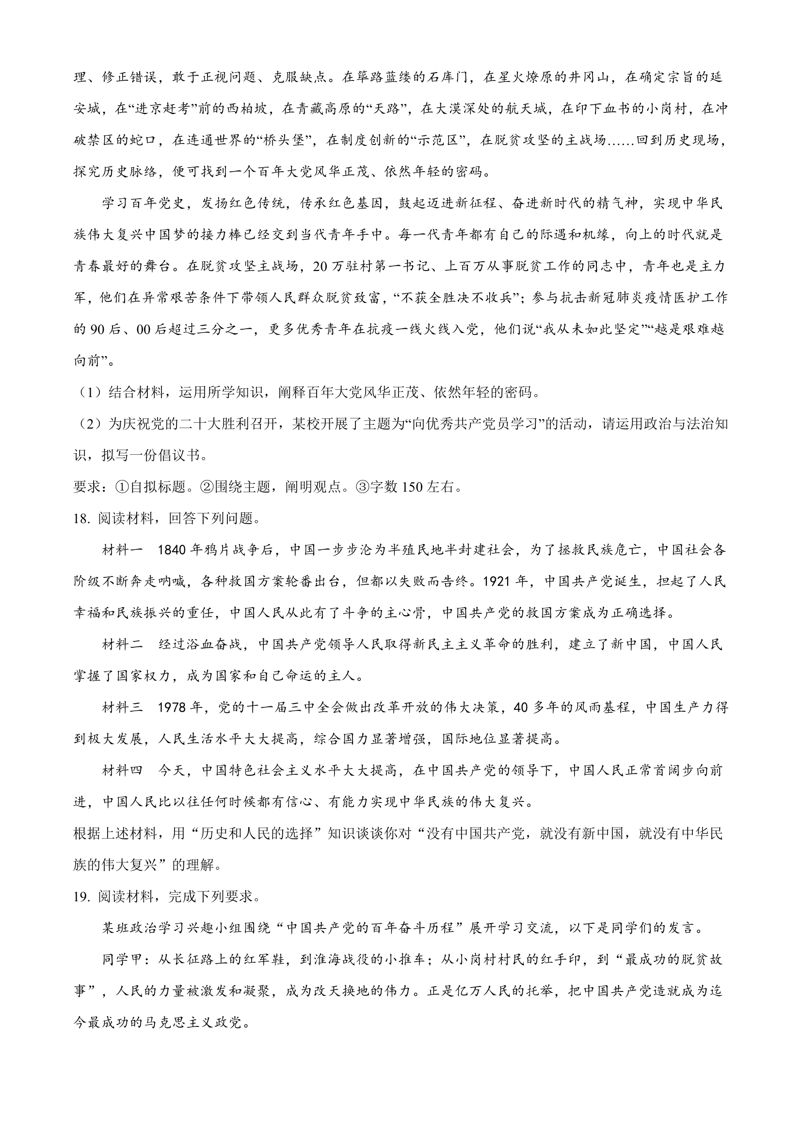 河南省周口市扶沟县2022-2023学年高一下学期3月月考思想政治试题（含解析）.doc第5页