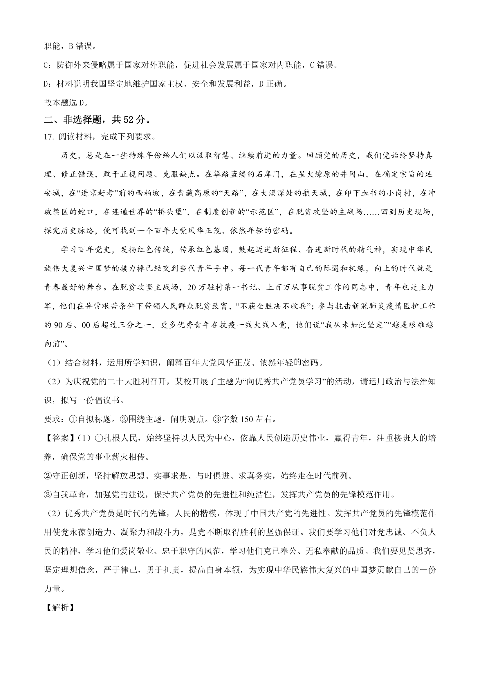 河南省周口市扶沟县2022-2023学年高一下学期3月月考思想政治试题（含解析）.doc第15页