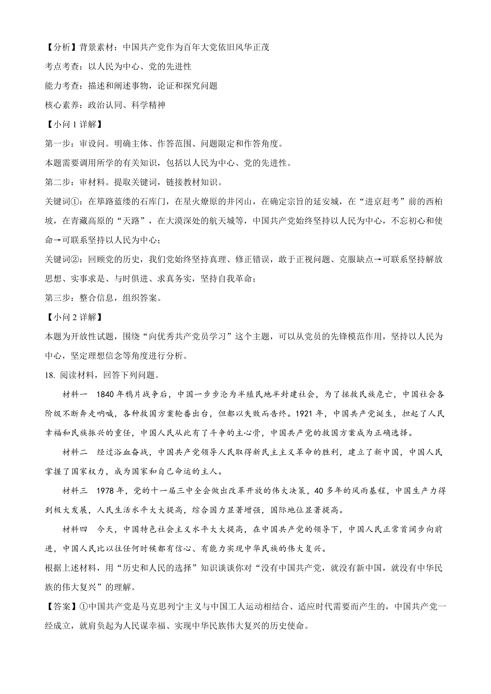 河南省周口市扶沟县2022-2023学年高一下学期3月月考思想政治试题（含解析）.doc第16页