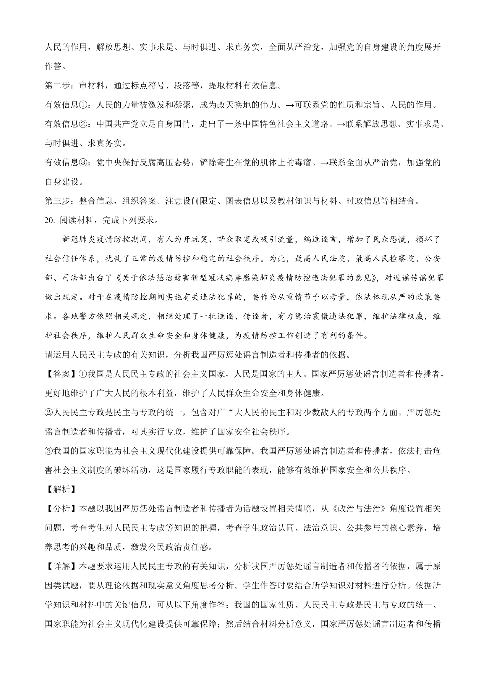 河南省周口市扶沟县2022-2023学年高一下学期3月月考思想政治试题（含解析）.doc第19页