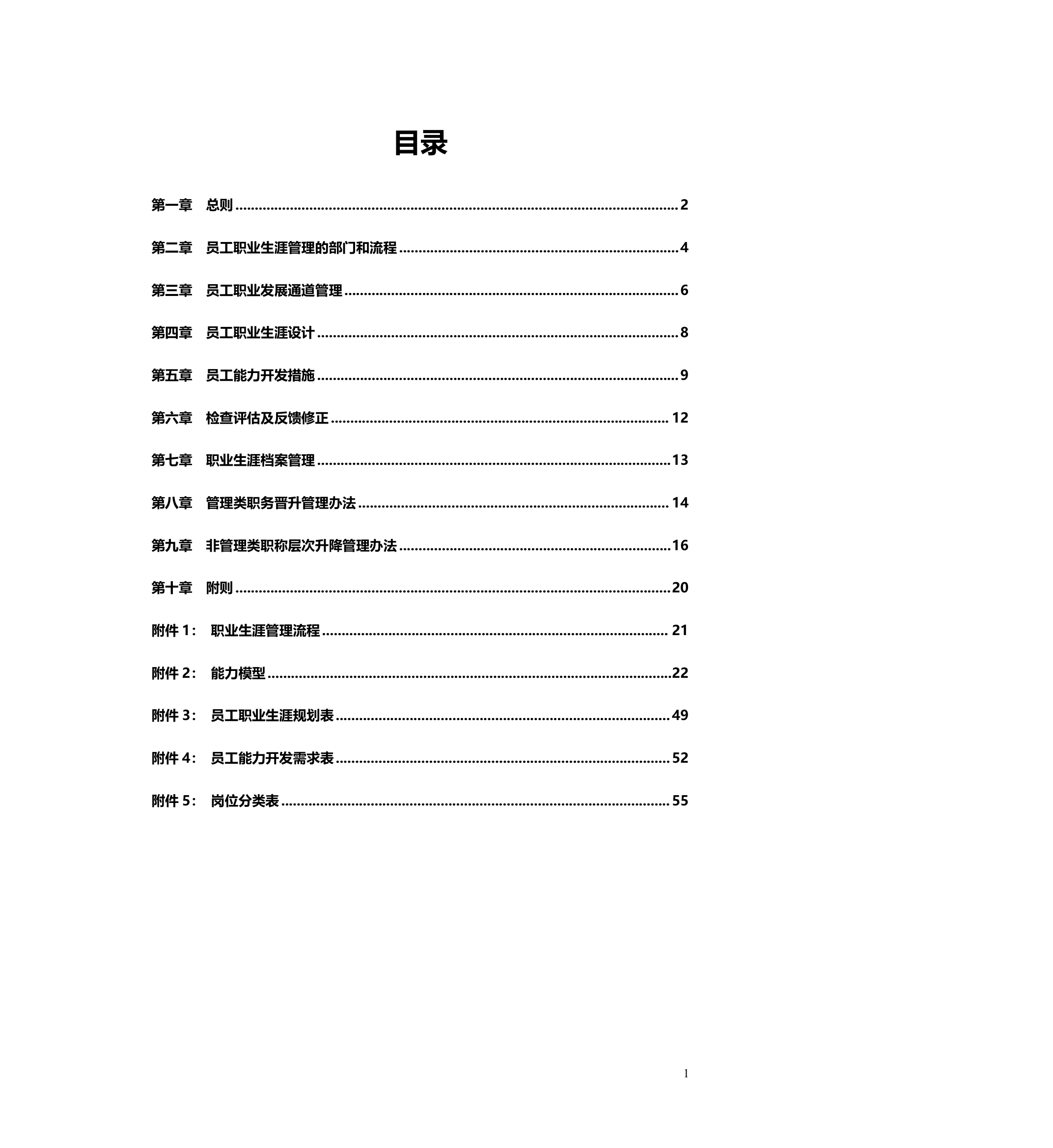 职业生涯管理办法.doc第2页