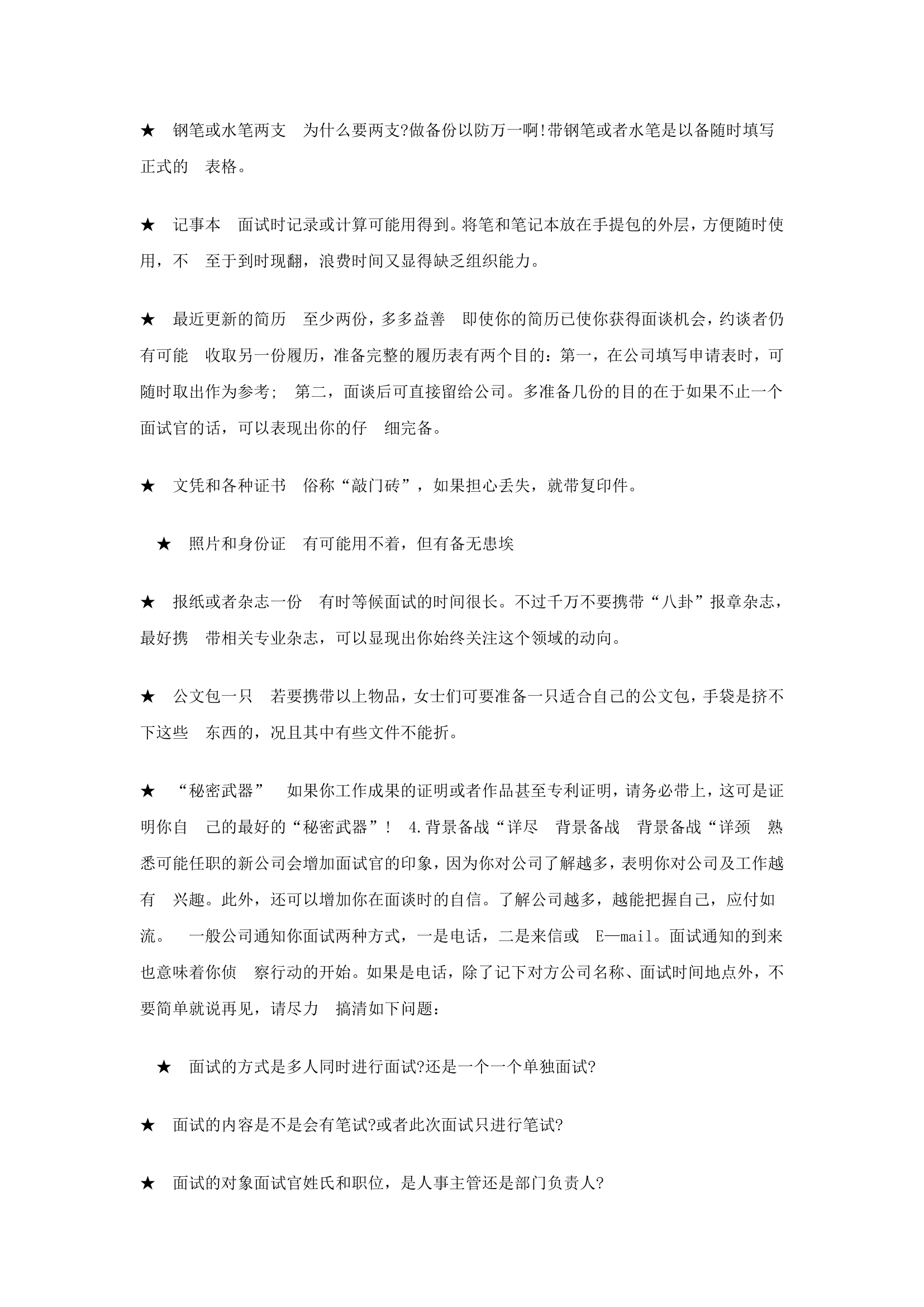 毕业生求职面试技巧细则.docx第13页