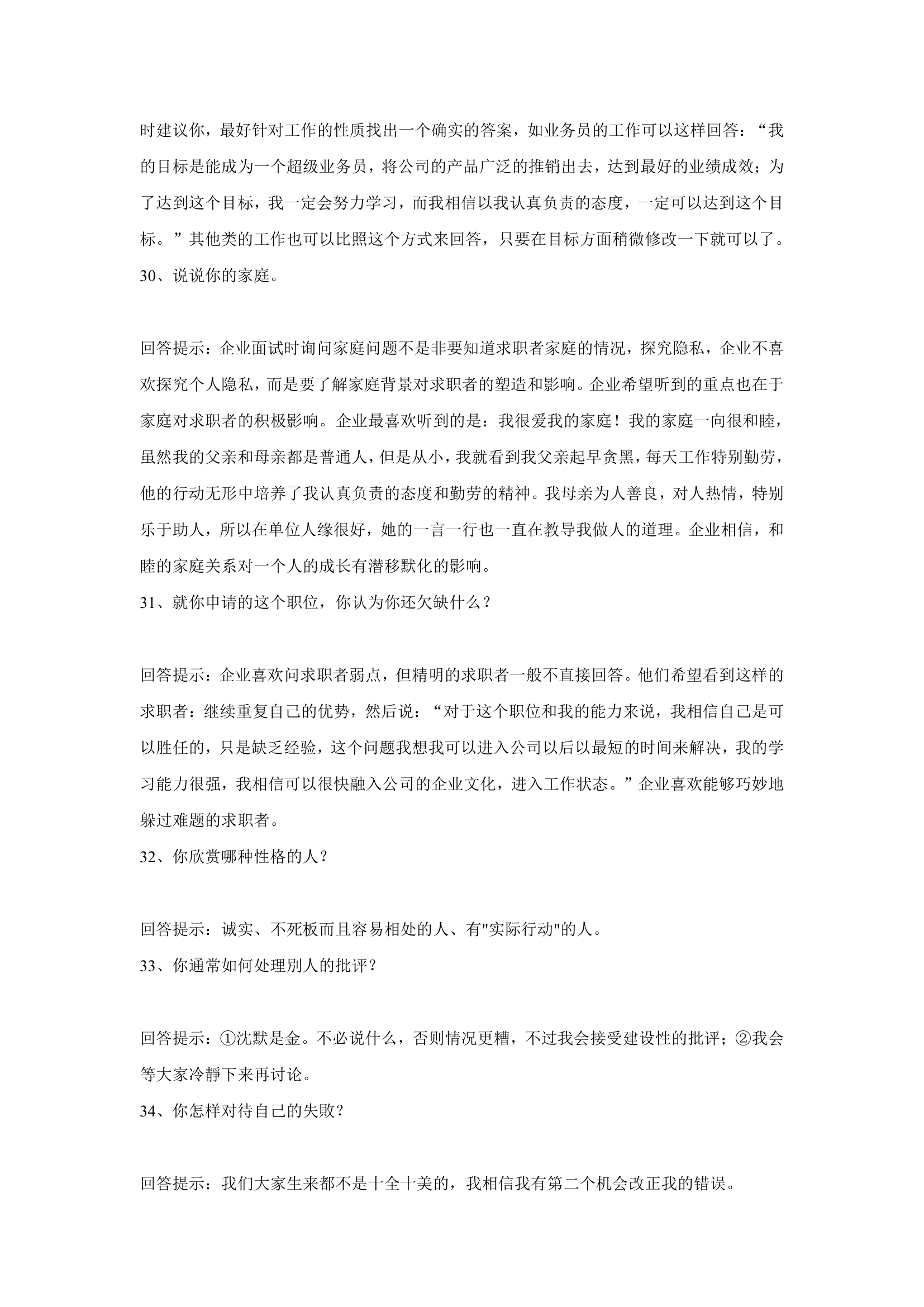 毕业生求职面试技巧细则.docx第26页