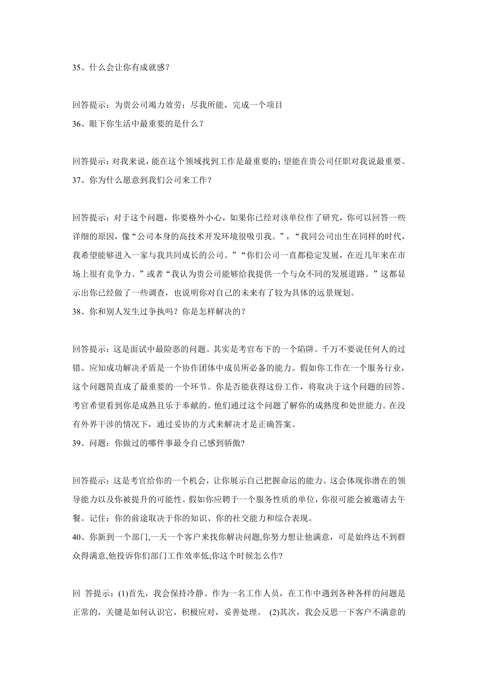 毕业生求职面试技巧细则.docx第27页