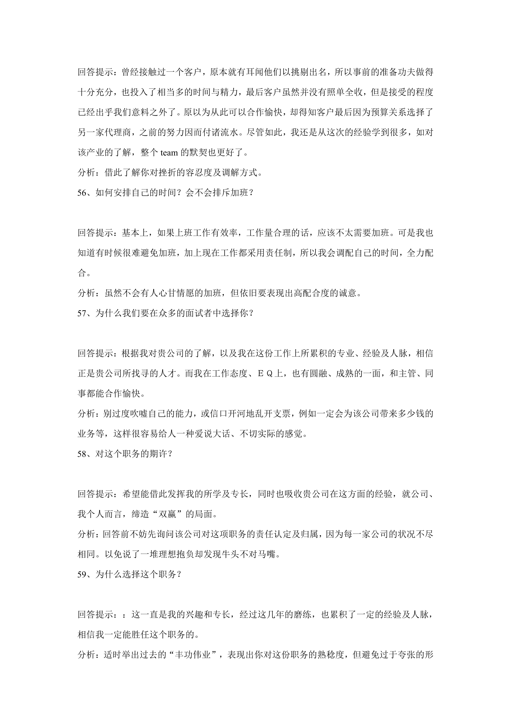 毕业生求职面试技巧细则.docx第33页