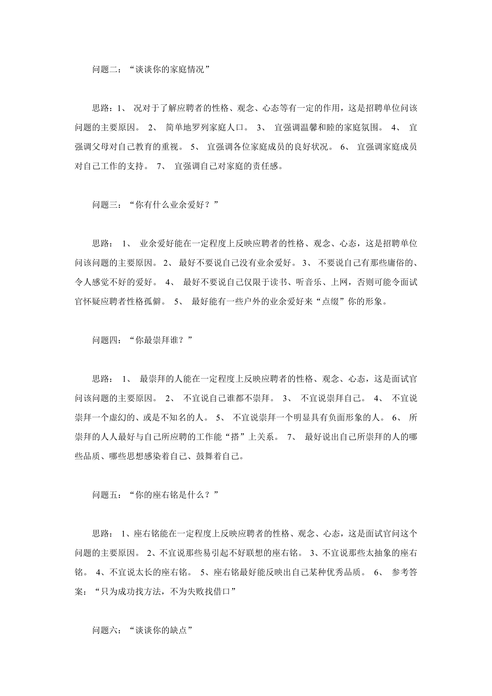 毕业生求职面试技巧细则.docx第42页