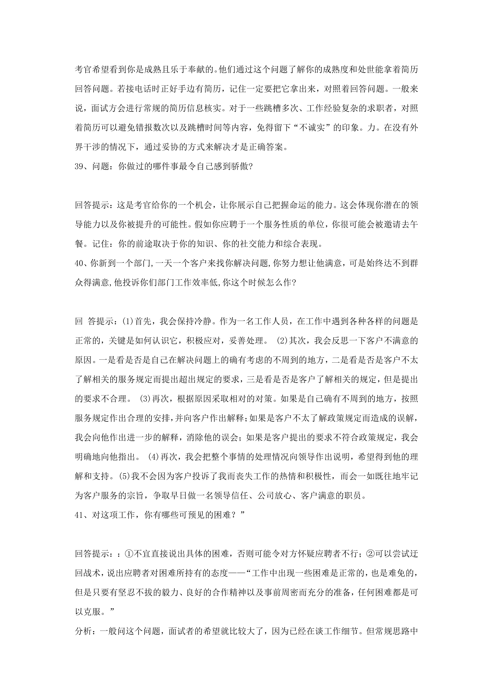 毕业生求职面试技巧细则.docx第58页