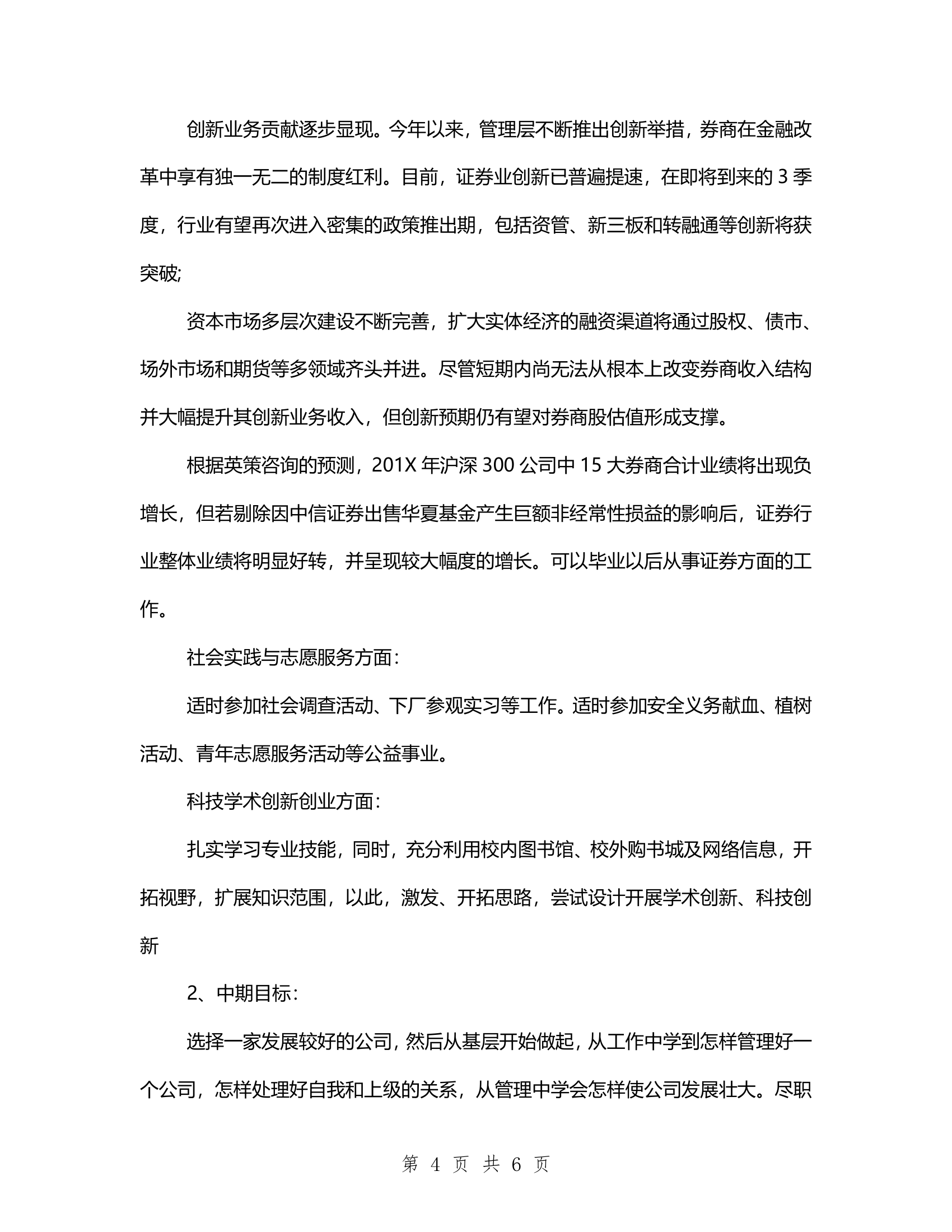 大学生职业生涯规划书模板.docx第4页