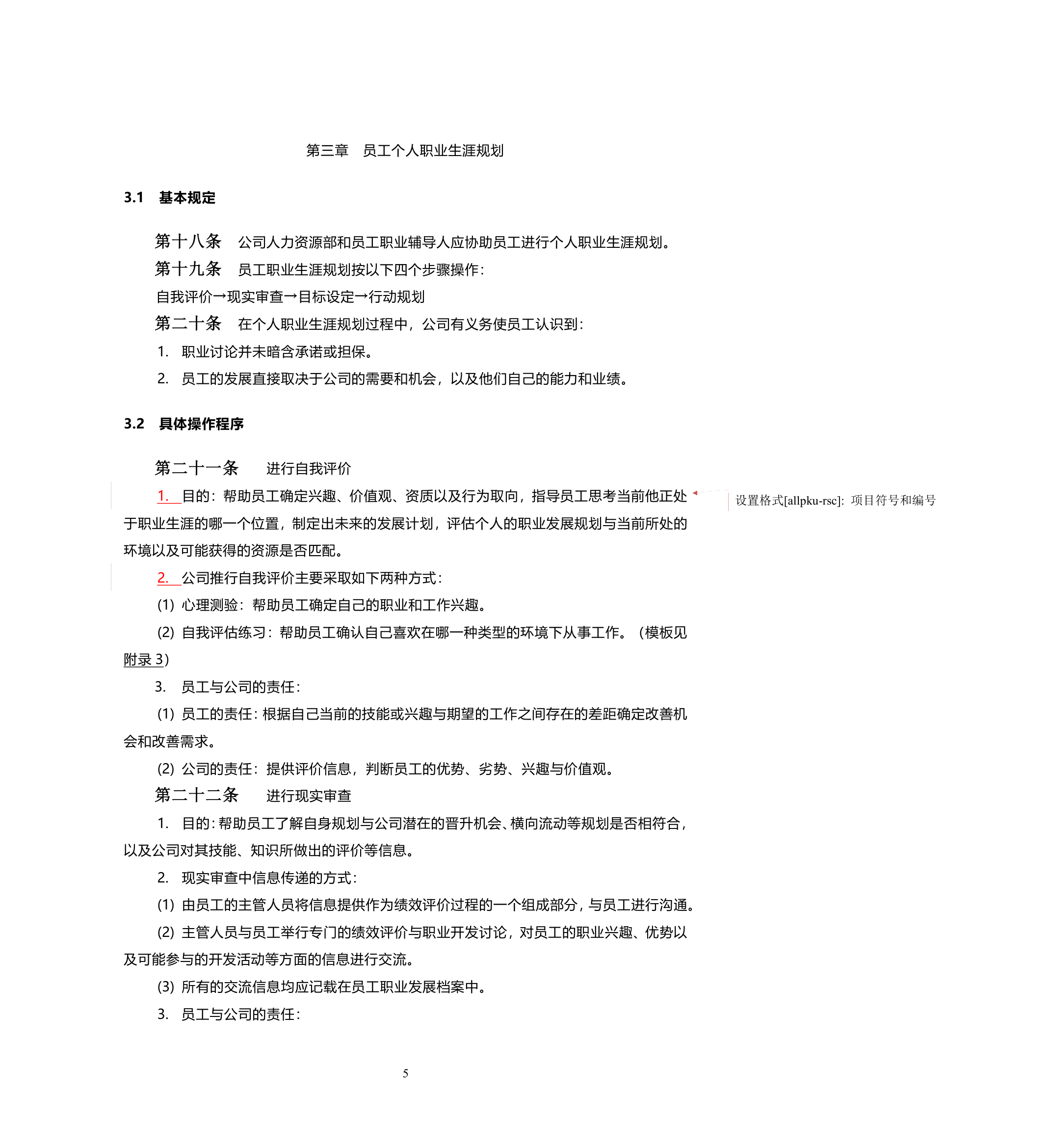 员工职业生涯规划（6）.doc第7页