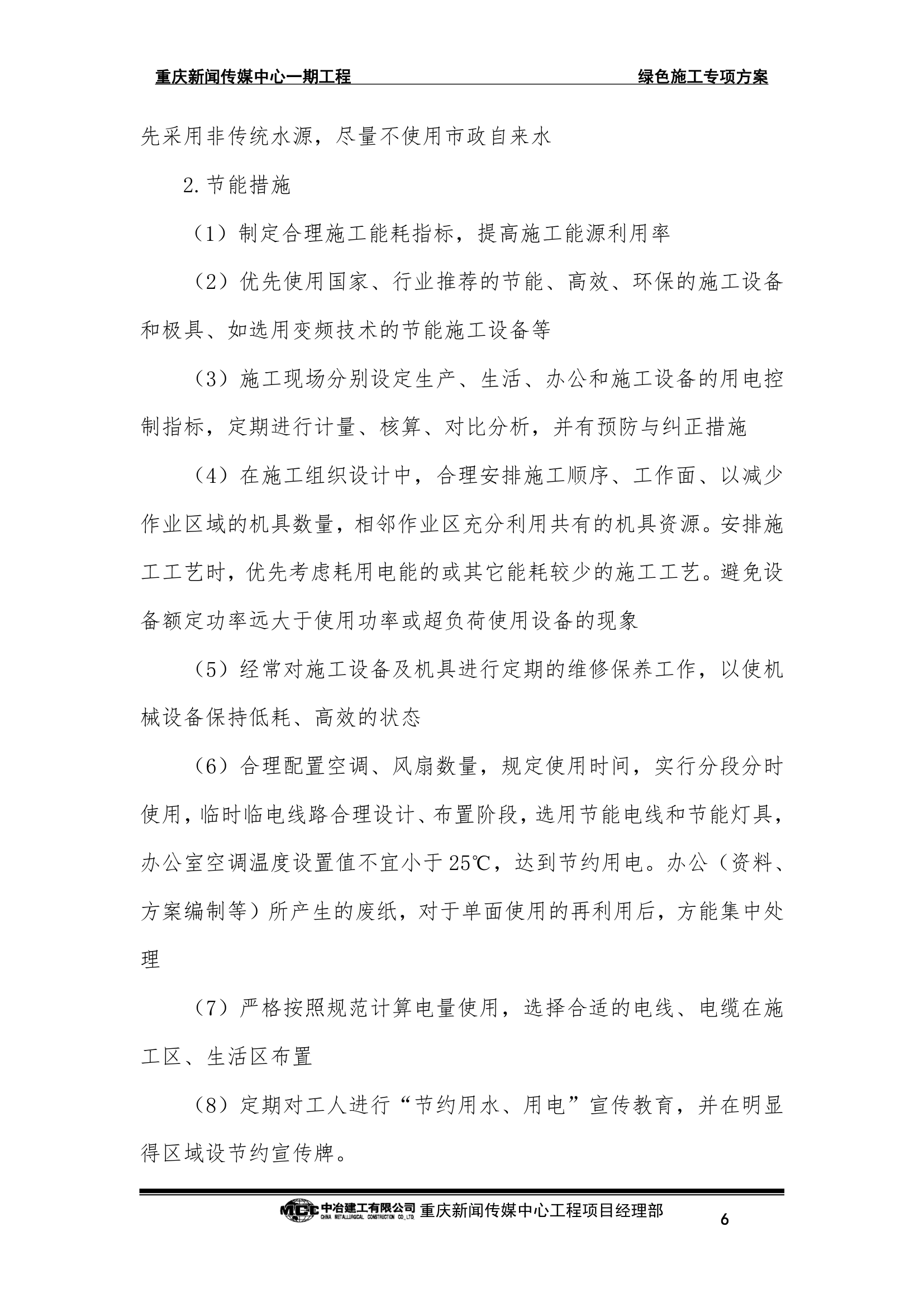 某框筒结构办公楼绿色专项施工方案.doc第6页