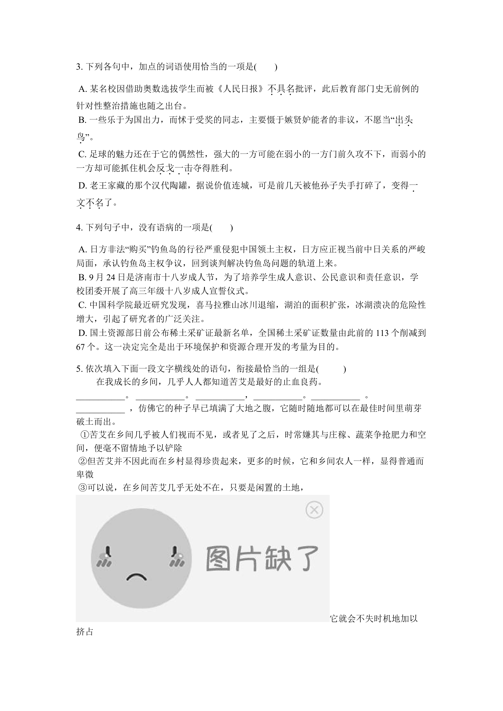 2022年广东省普通高等学校招收中等职业学校毕业生统一考试语文综合模拟卷（E） （word版，无答案）.doc第2页