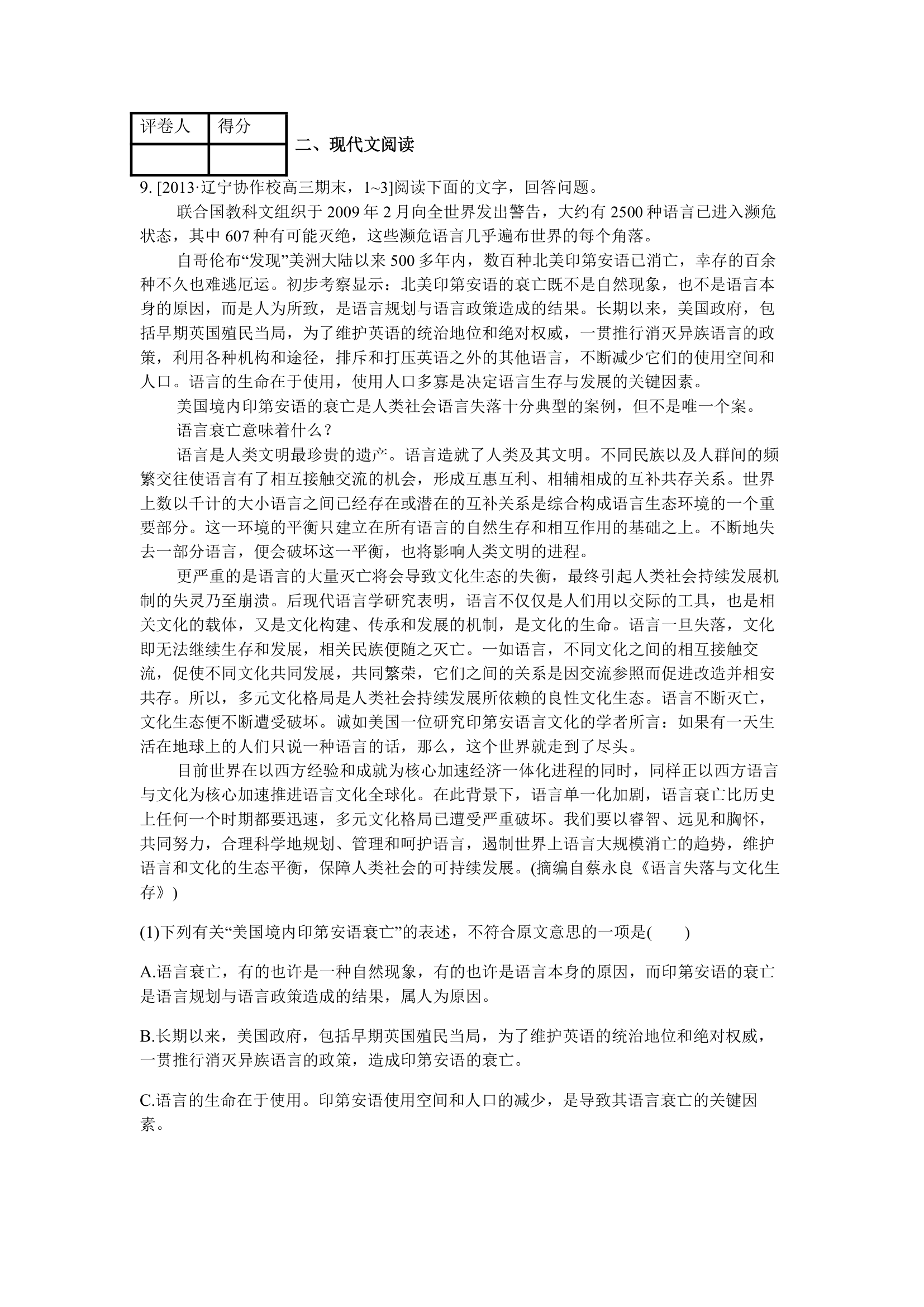 2022年广东省普通高等学校招收中等职业学校毕业生统一考试语文综合模拟卷（E） （word版，无答案）.doc第4页