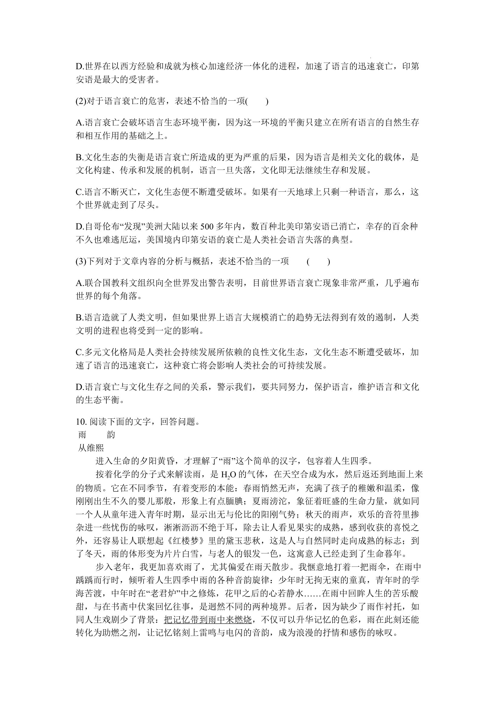 2022年广东省普通高等学校招收中等职业学校毕业生统一考试语文综合模拟卷（E） （word版，无答案）.doc第5页