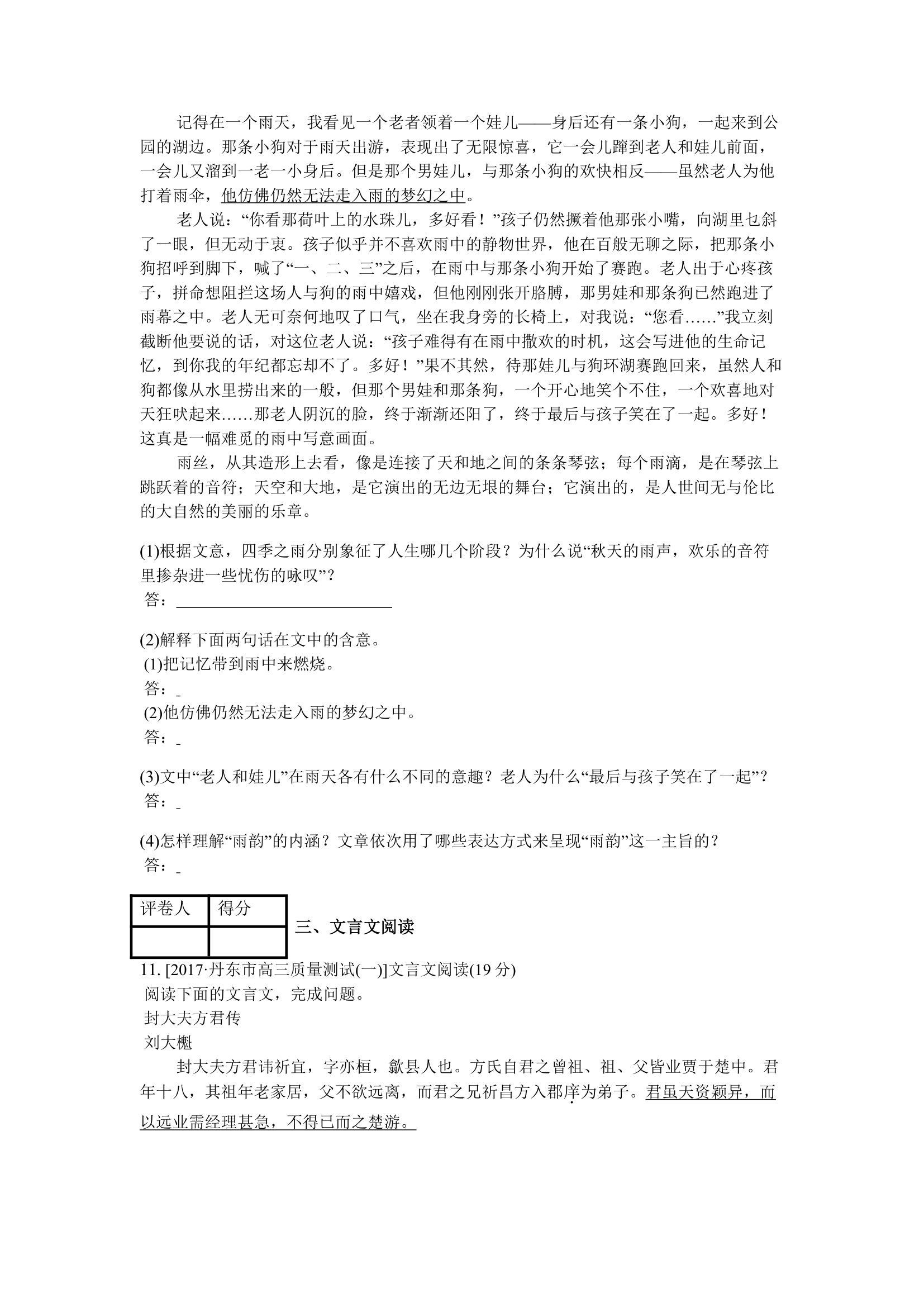 2022年广东省普通高等学校招收中等职业学校毕业生统一考试语文综合模拟卷（E） （word版，无答案）.doc第6页