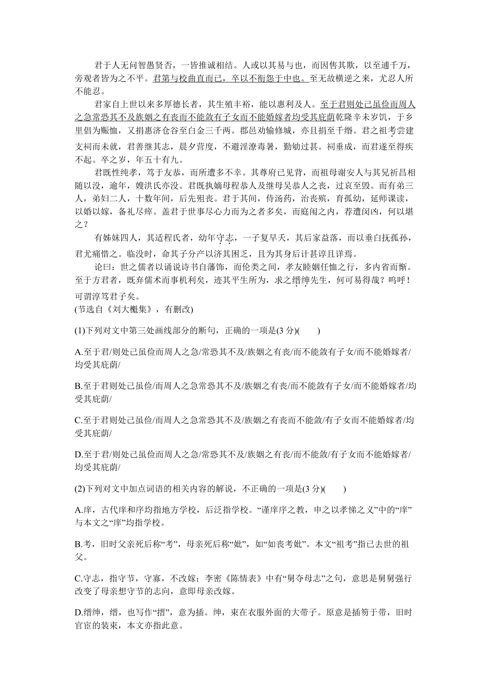 2022年广东省普通高等学校招收中等职业学校毕业生统一考试语文综合模拟卷（E） （word版，无答案）.doc第7页