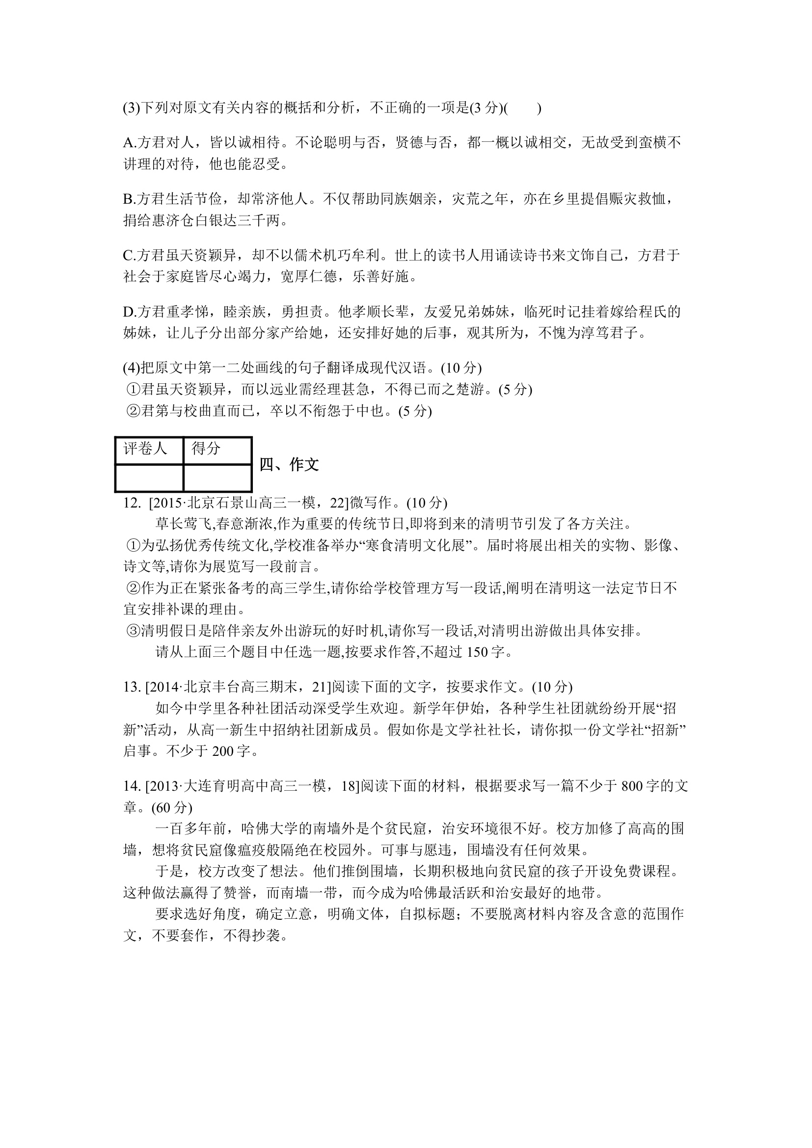 2022年广东省普通高等学校招收中等职业学校毕业生统一考试语文综合模拟卷（E） （word版，无答案）.doc第8页