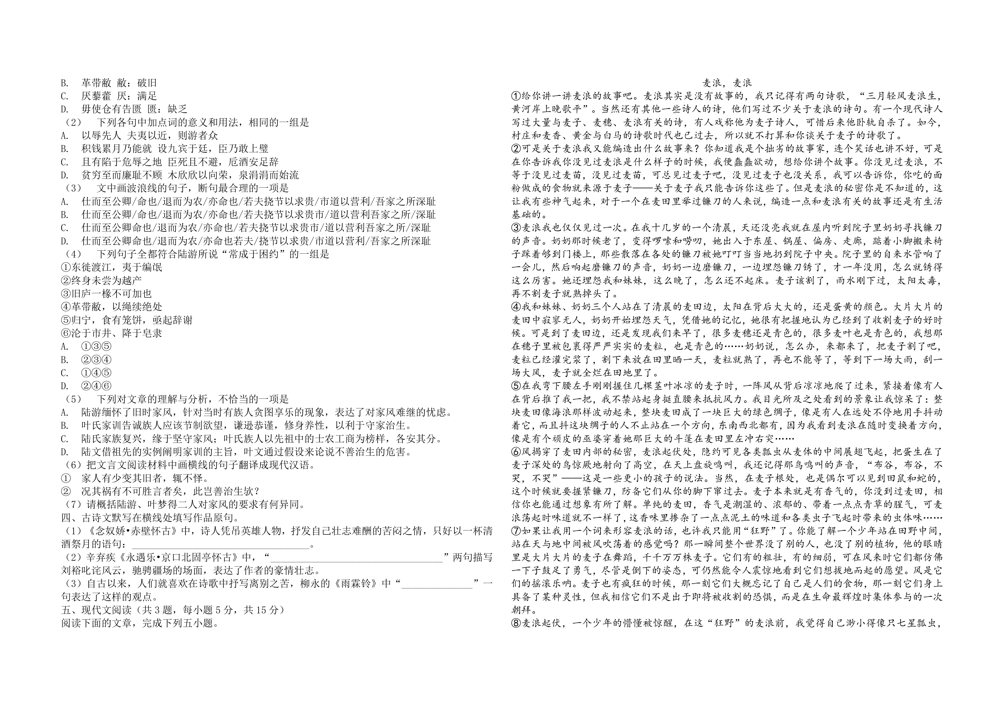 2022年广东省普通高等学校招收中等职业学校毕业生统一考试语文综合模拟卷（A）（word版，含答案）.doc第3页