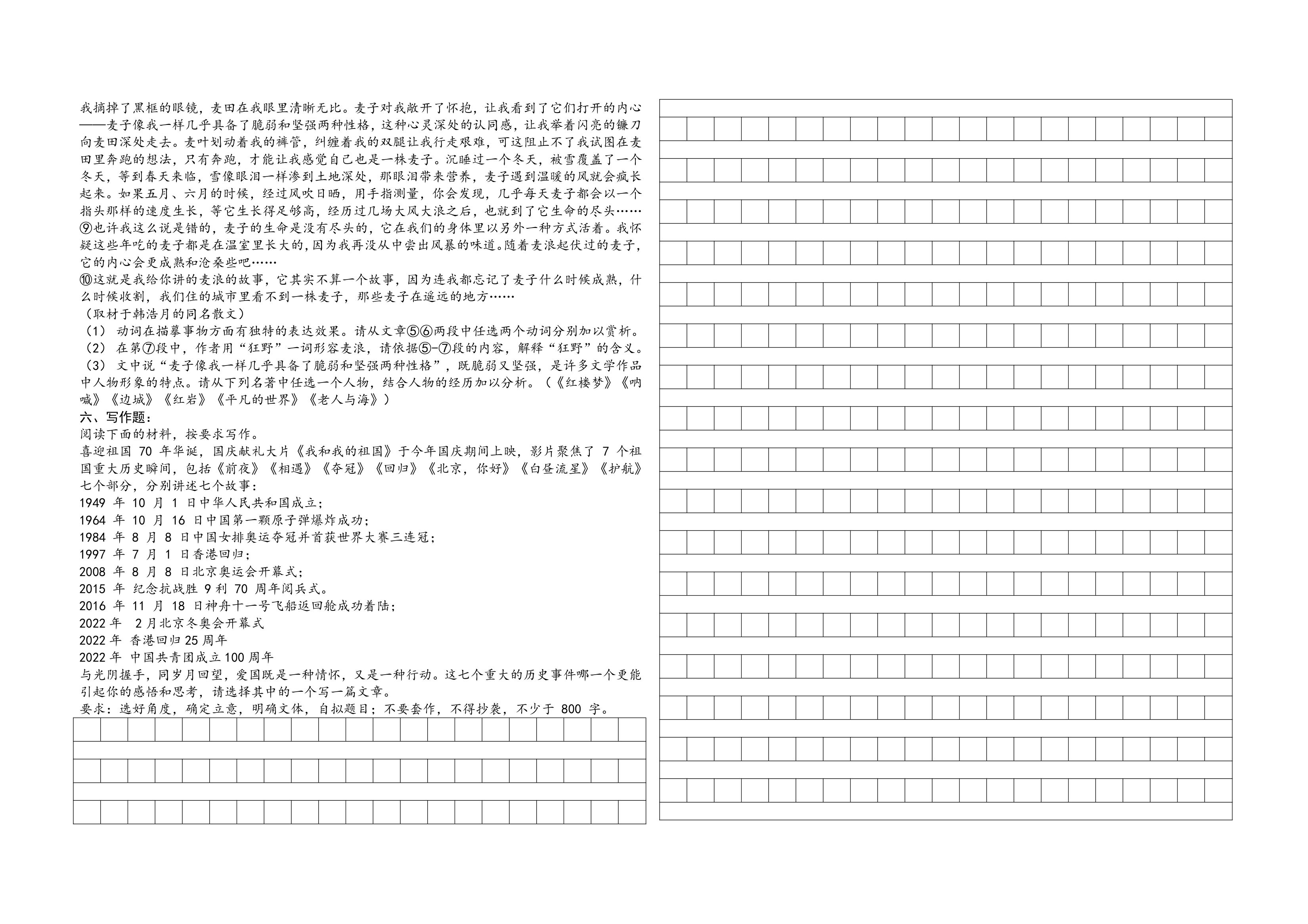 2022年广东省普通高等学校招收中等职业学校毕业生统一考试语文综合模拟卷（A）（word版，含答案）.doc第4页