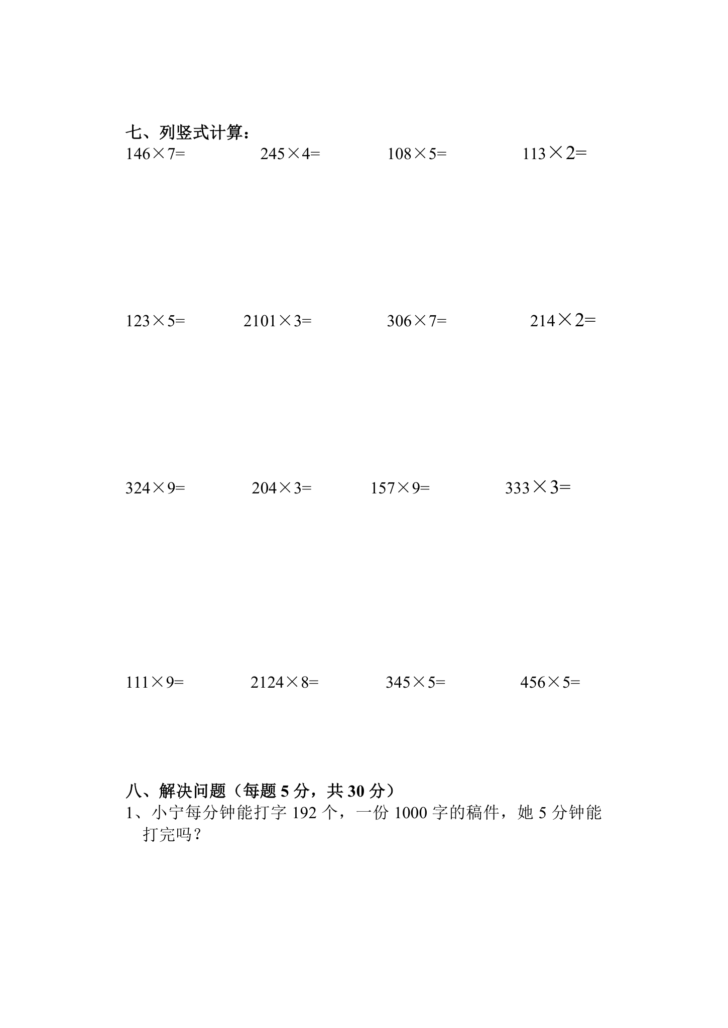 进位乘法 练习题1.doc第3页