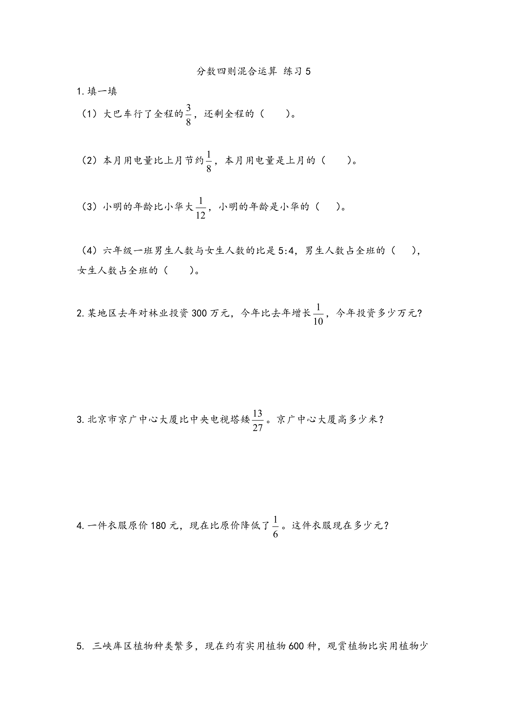 分数四则混合运算 练习5.doc第1页