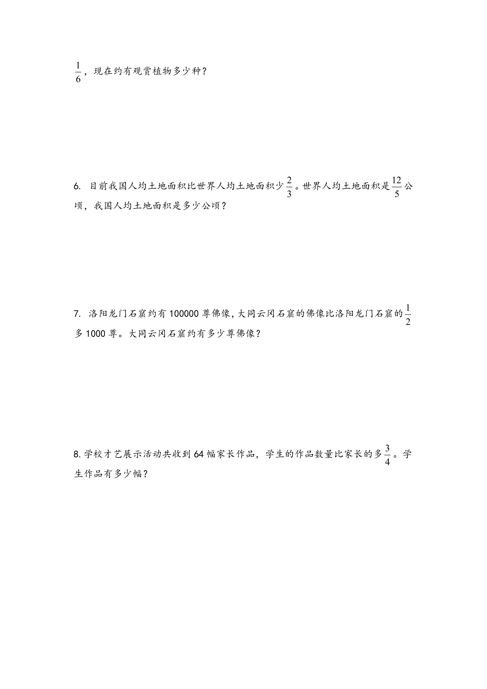 分数四则混合运算 练习5.doc第2页