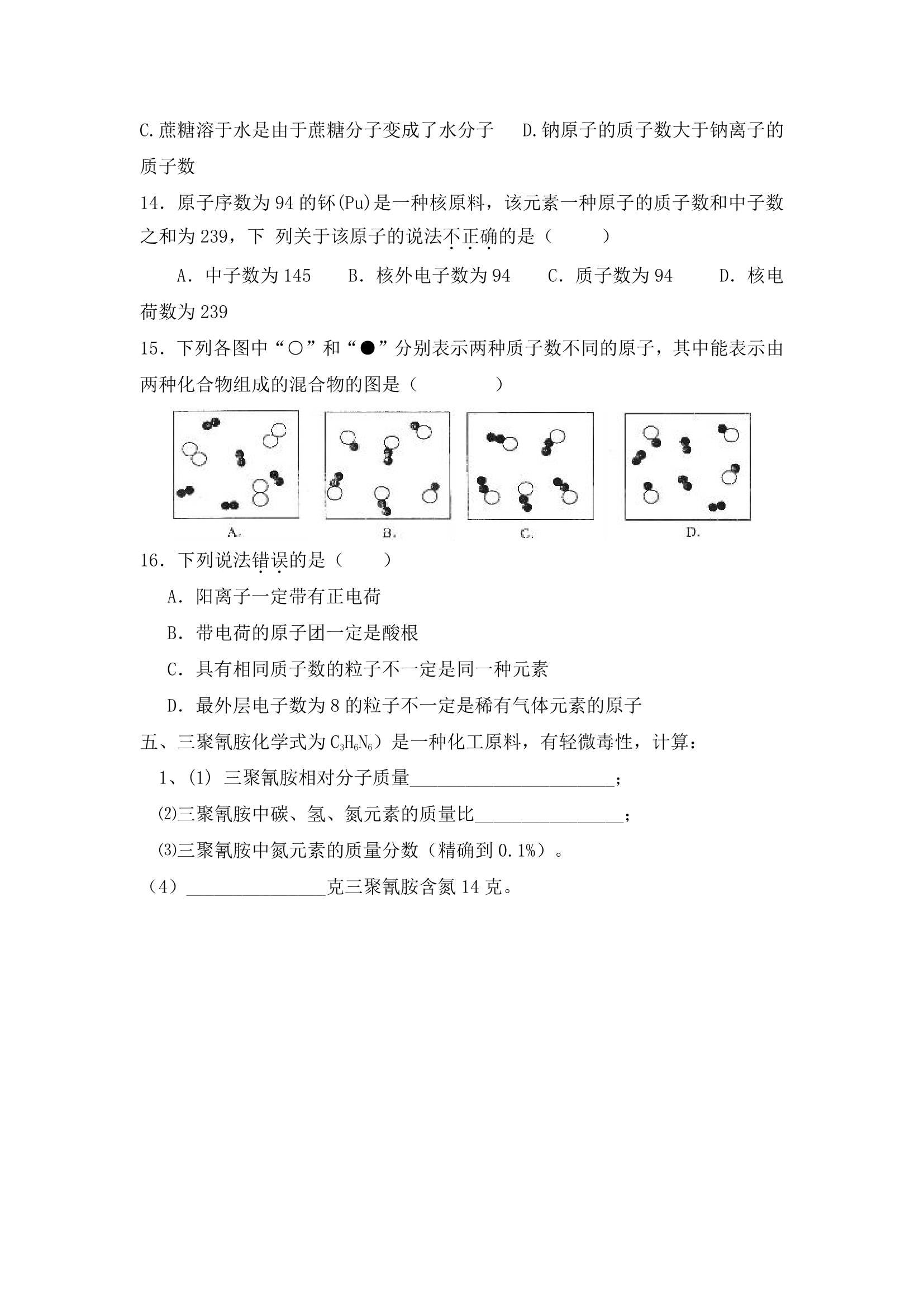 化学用语专题练习.doc第5页