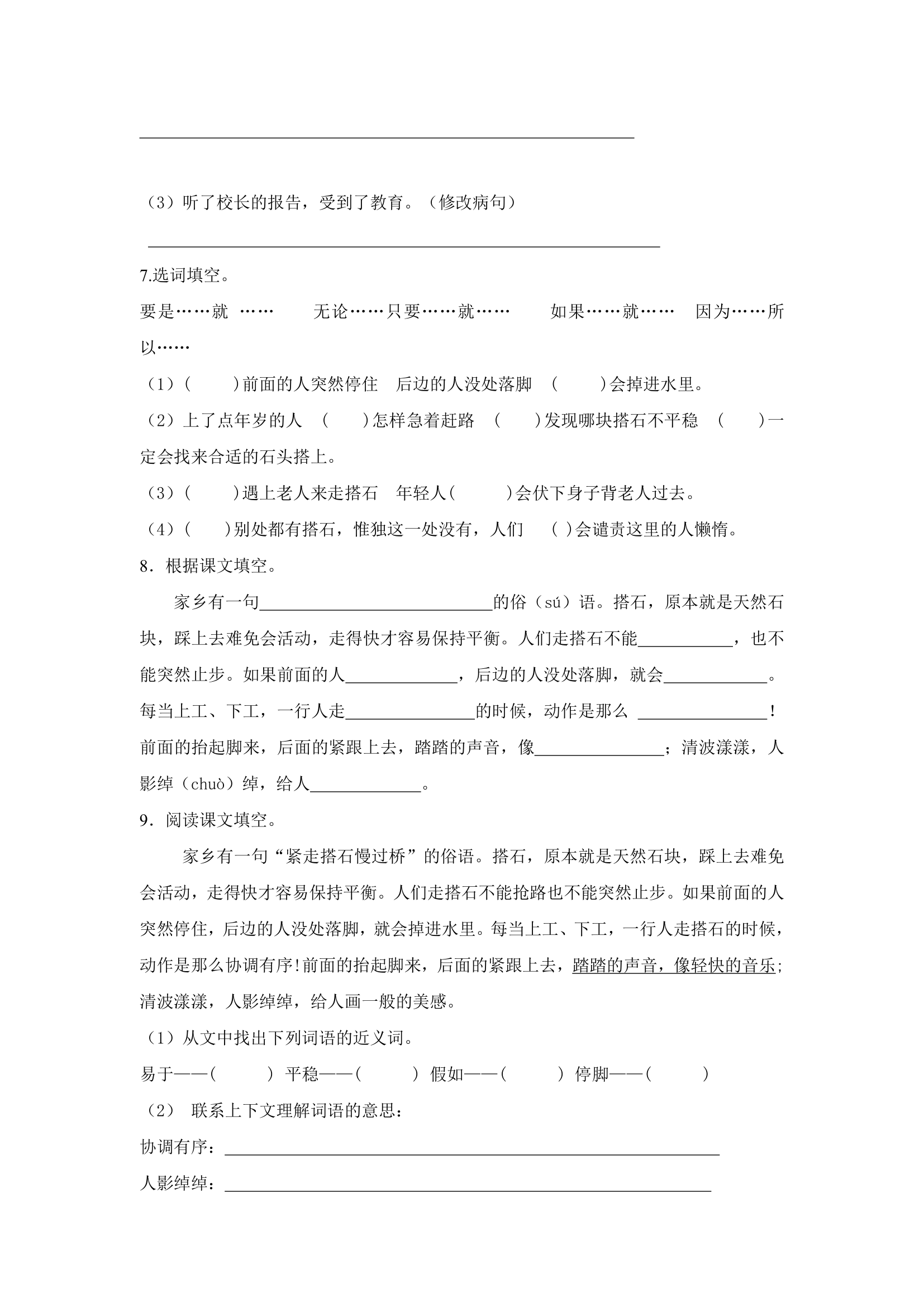 21 搭石 同步练习 含答案.doc第2页