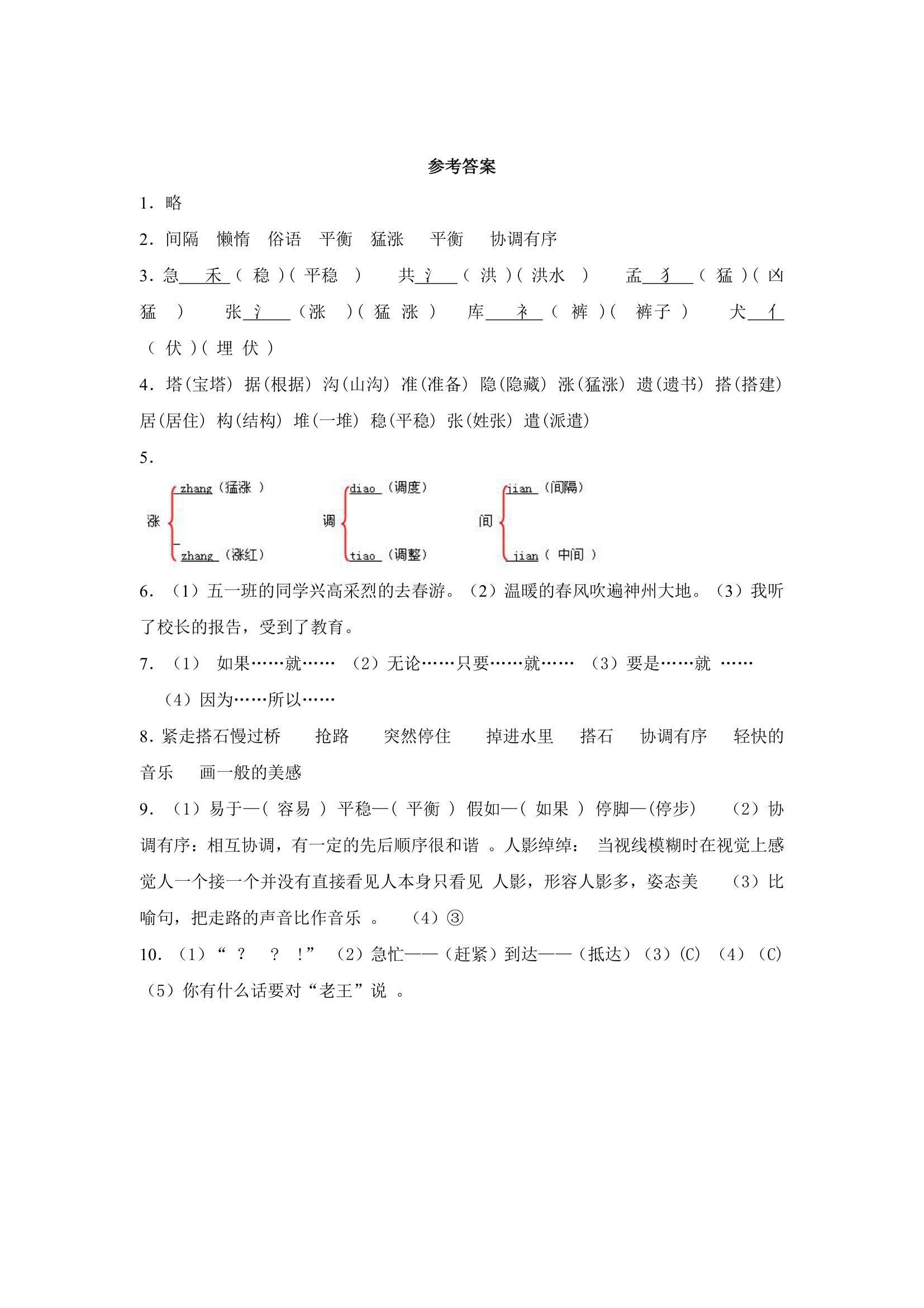 21 搭石 同步练习 含答案.doc第4页